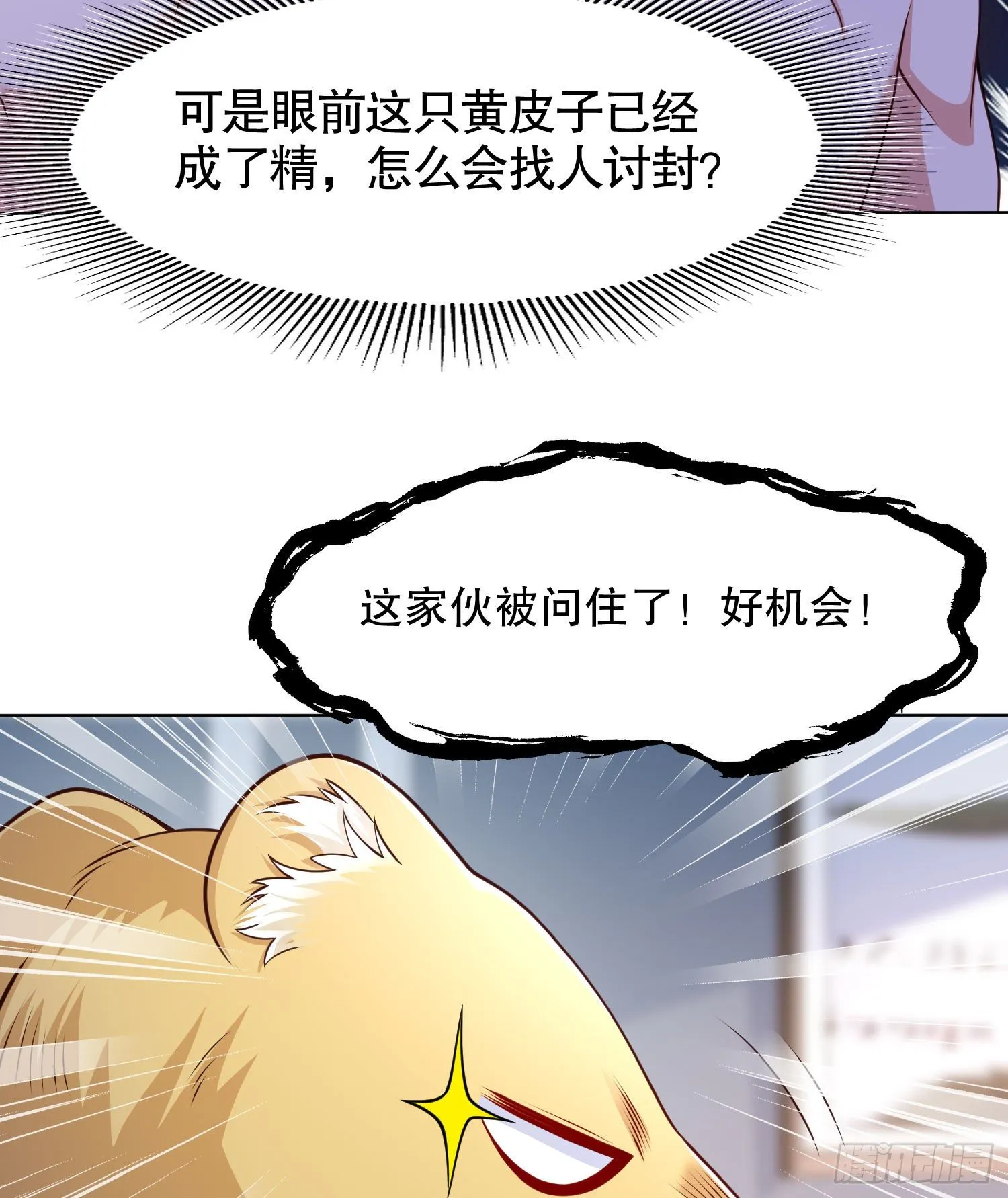 第7话 黄大仙沦为看门狗 第43页