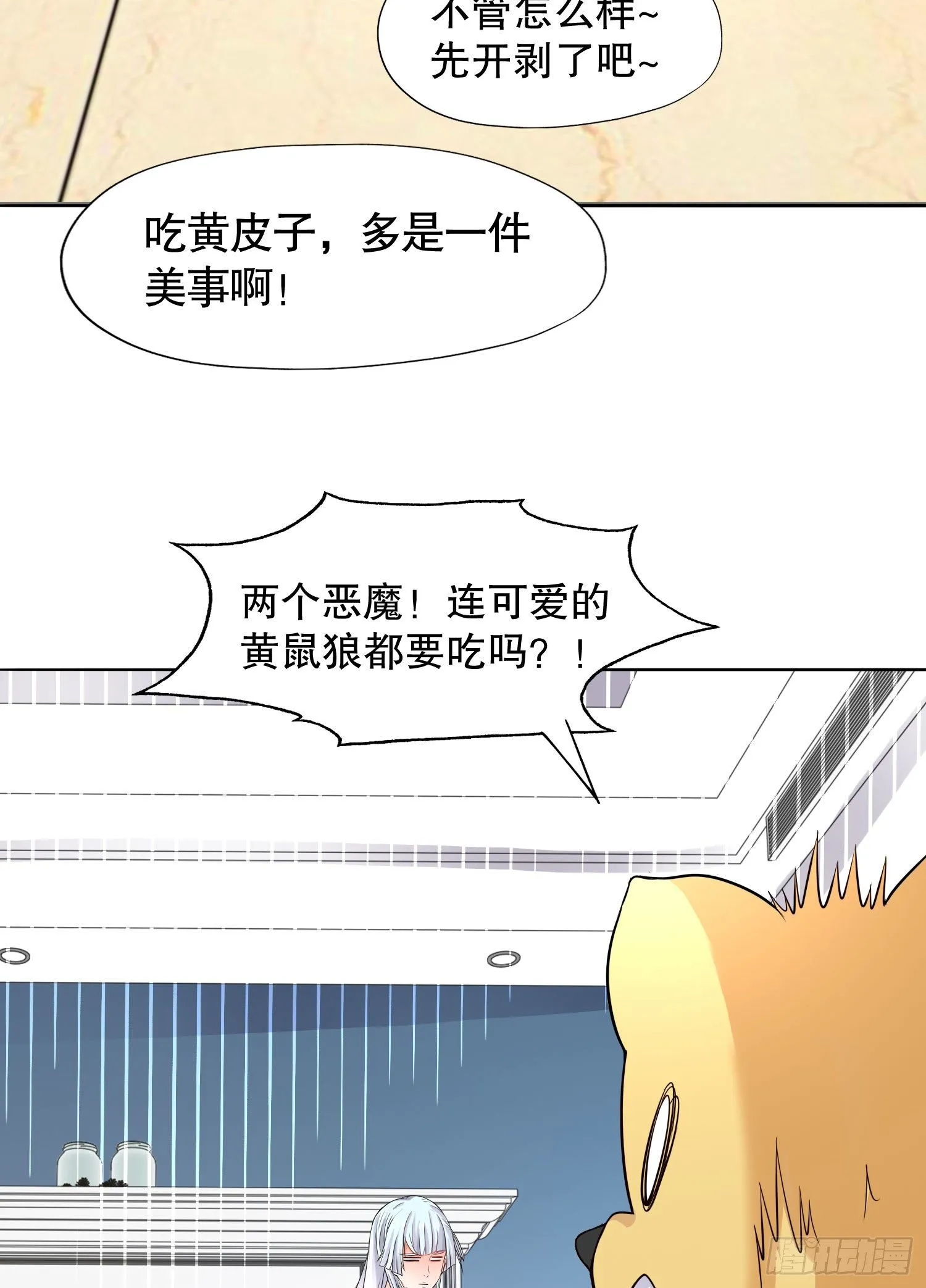 第7话 黄大仙沦为看门狗 第55页