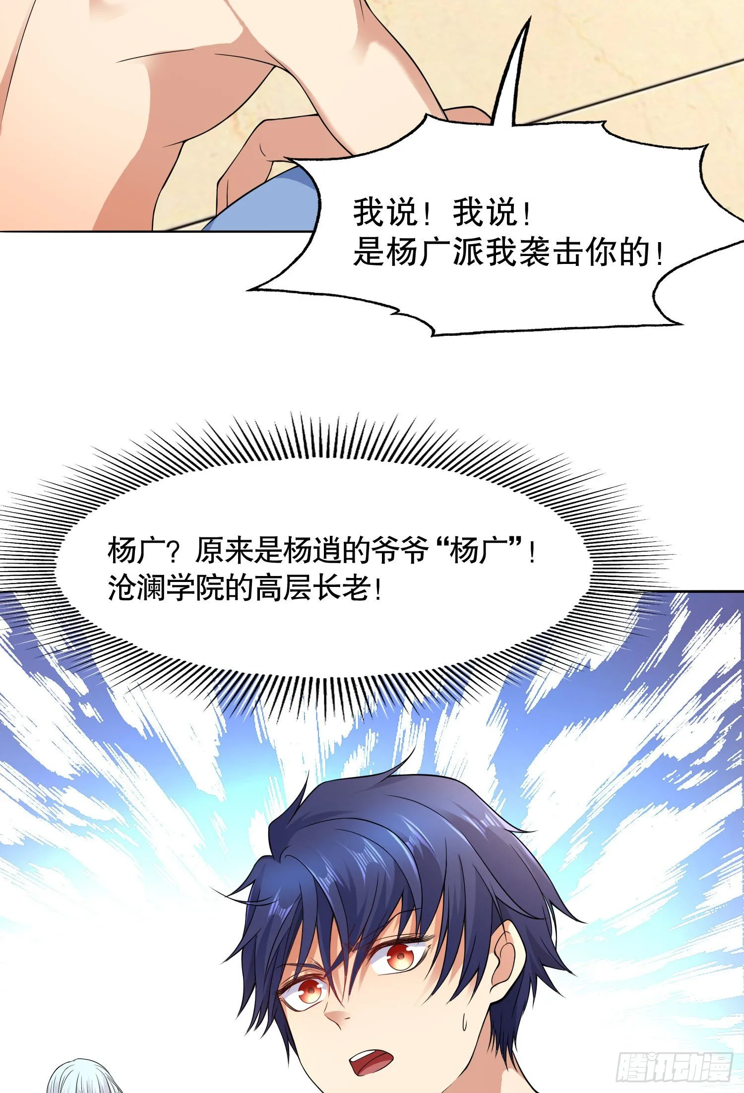 第7话 黄大仙沦为看门狗 第59页