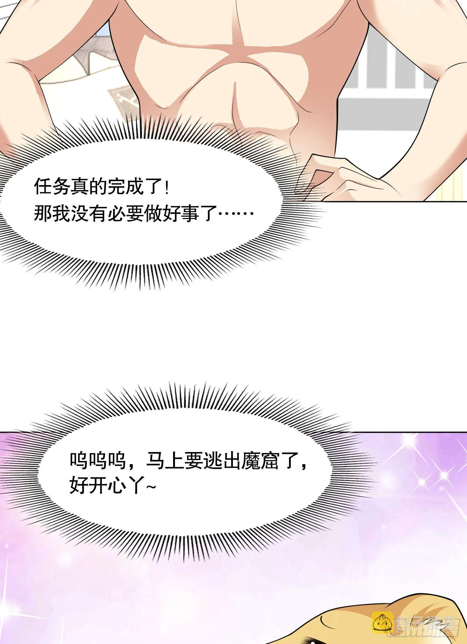 第7话 黄大仙沦为看门狗 第67页