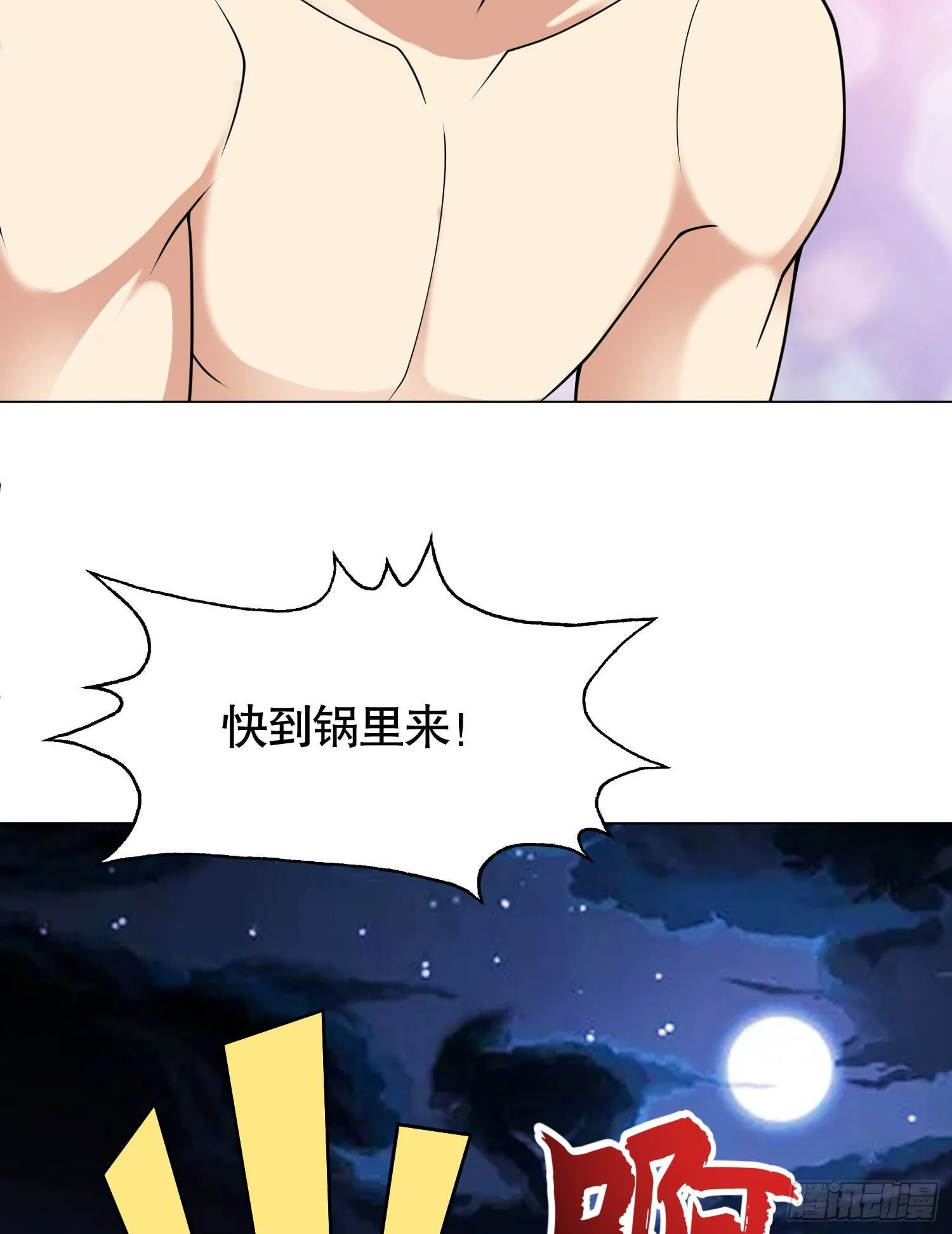 第7话 黄大仙沦为看门狗 第72页