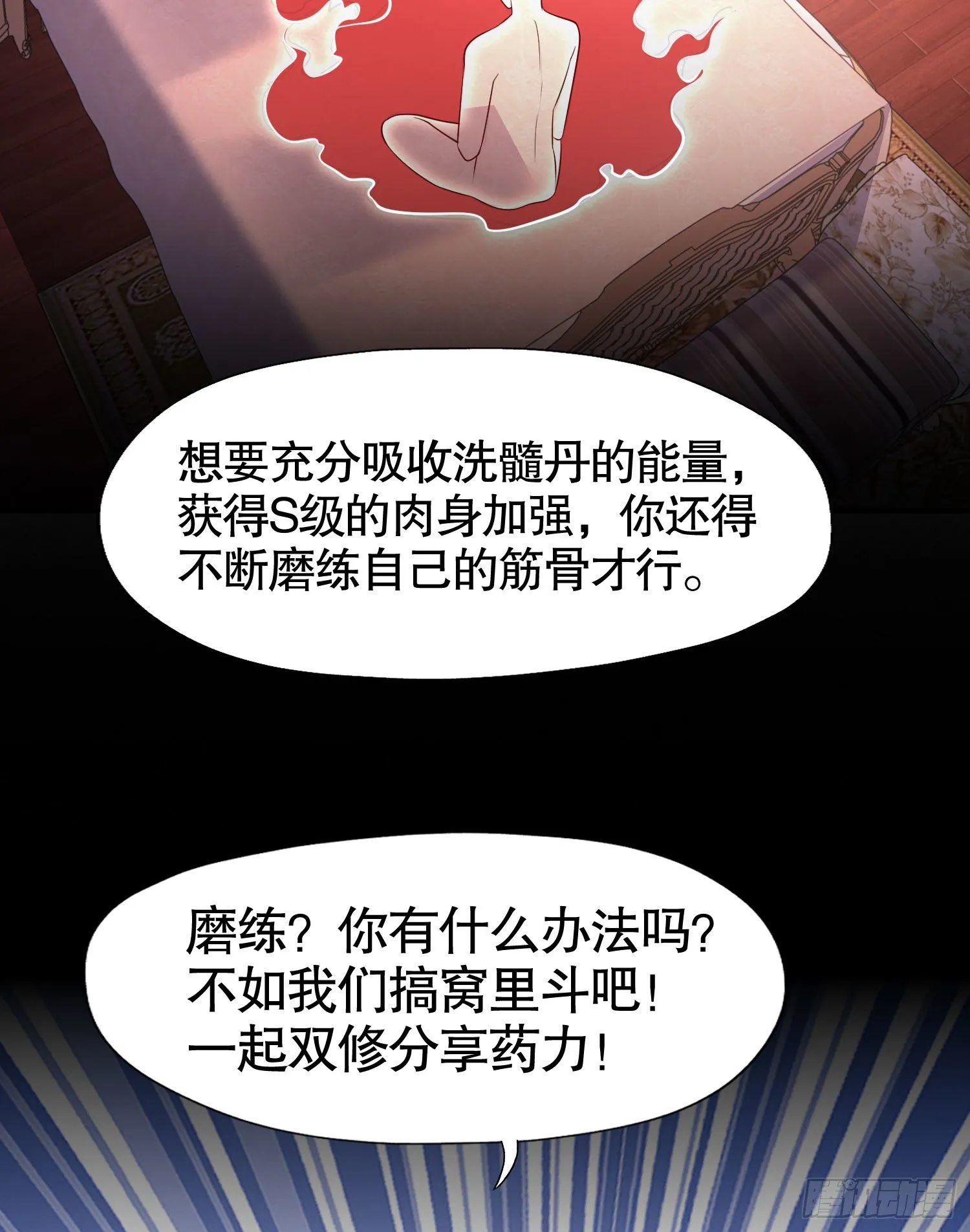 第8话 在座的各位都是垃圾 第17页