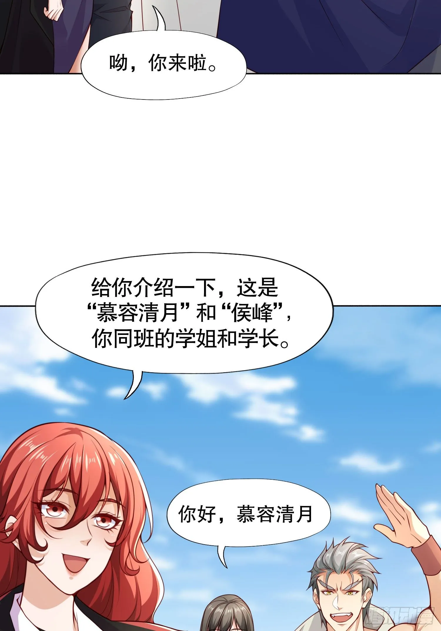 第8话 在座的各位都是垃圾 第32页