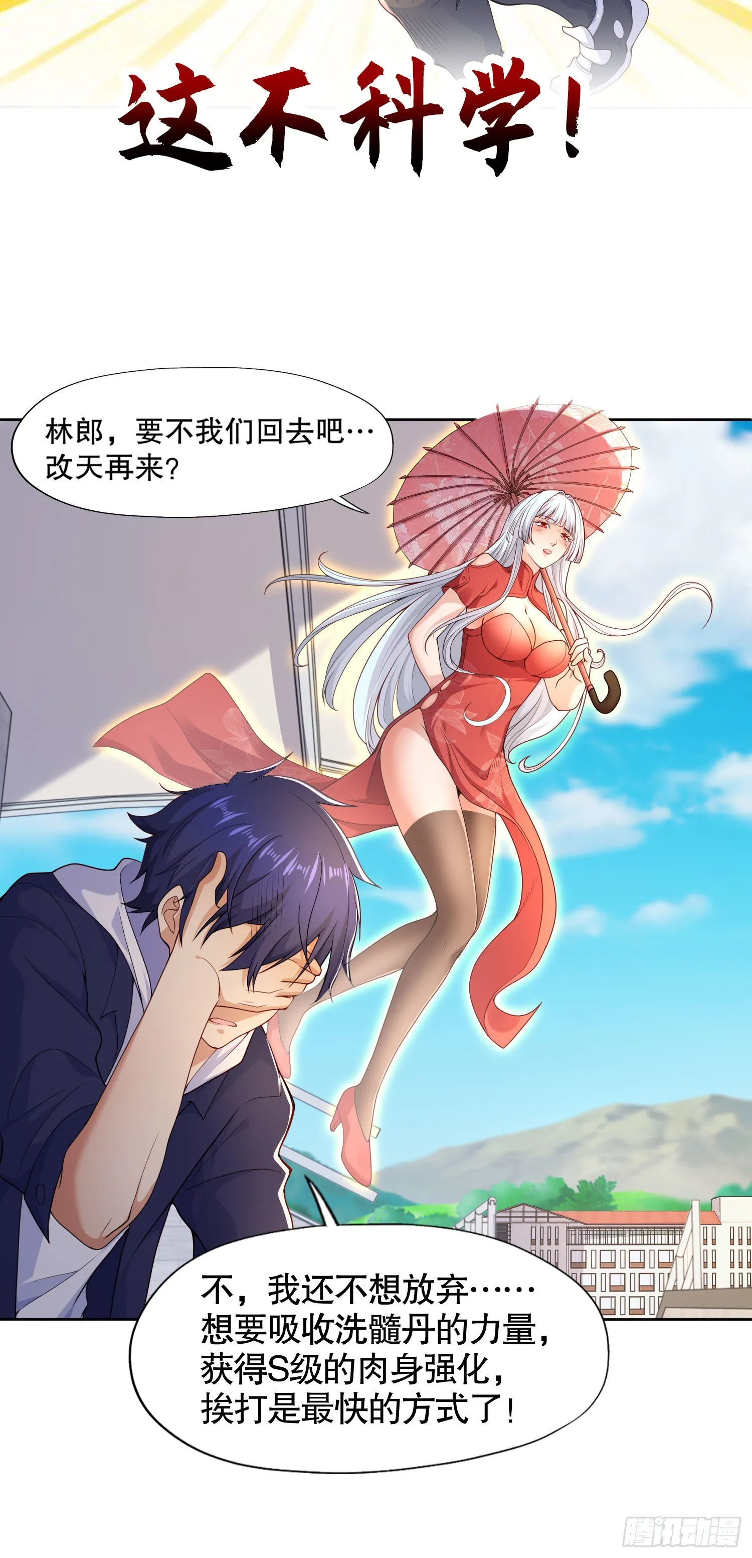 第9话 唐琳的魔鬼训练 第4页