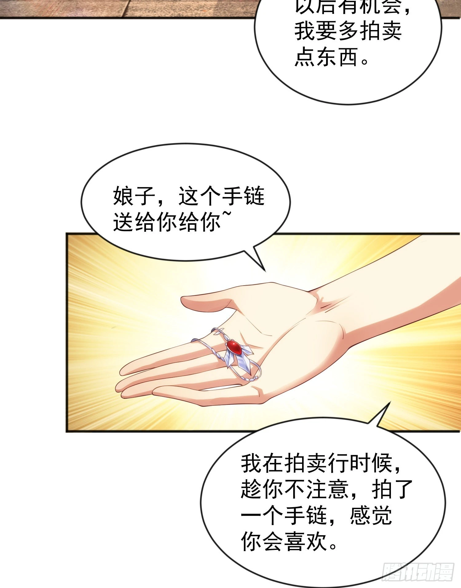 第52话 黑化的杨逍！ 第3页
