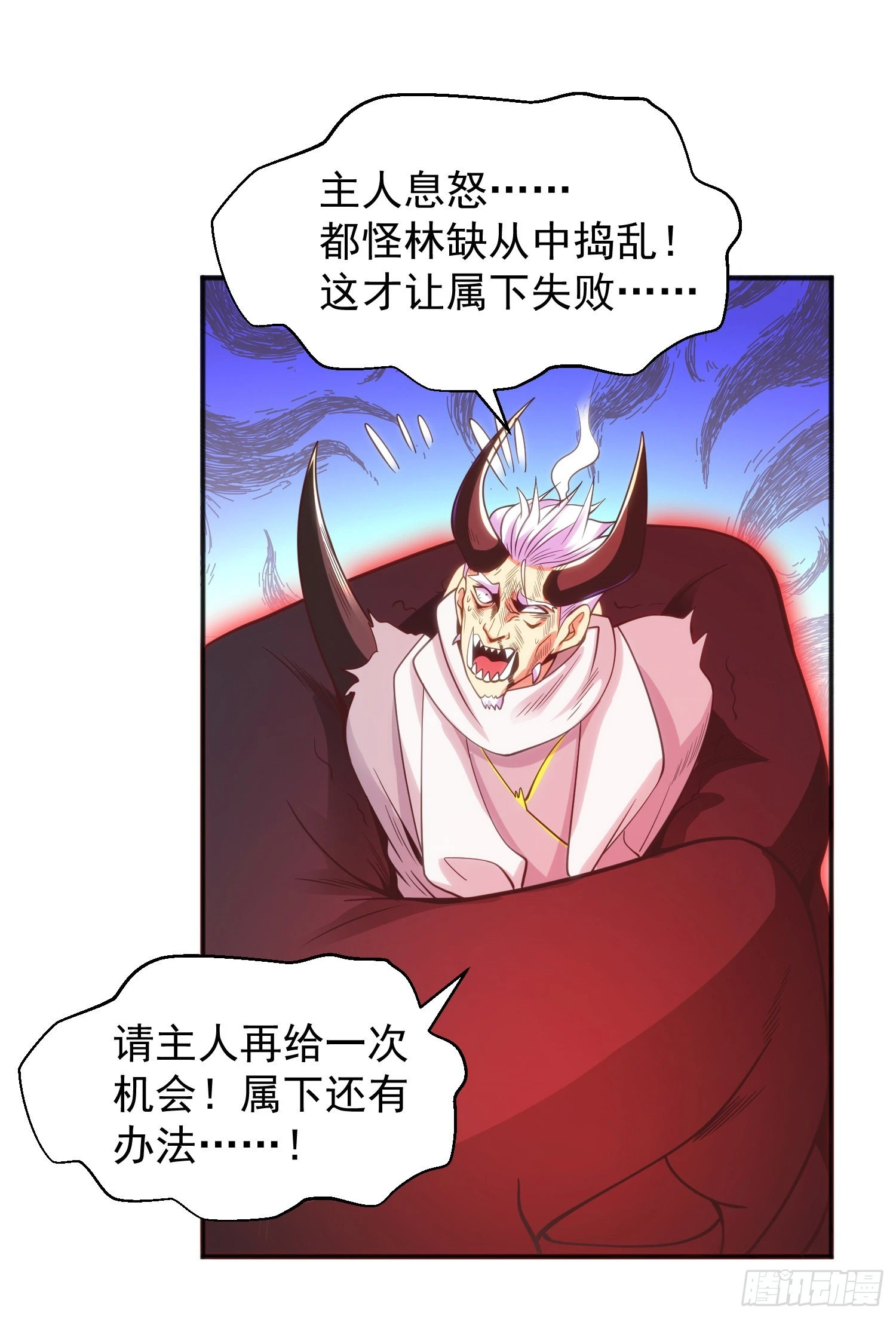 第52话 黑化的杨逍！ 第12页
