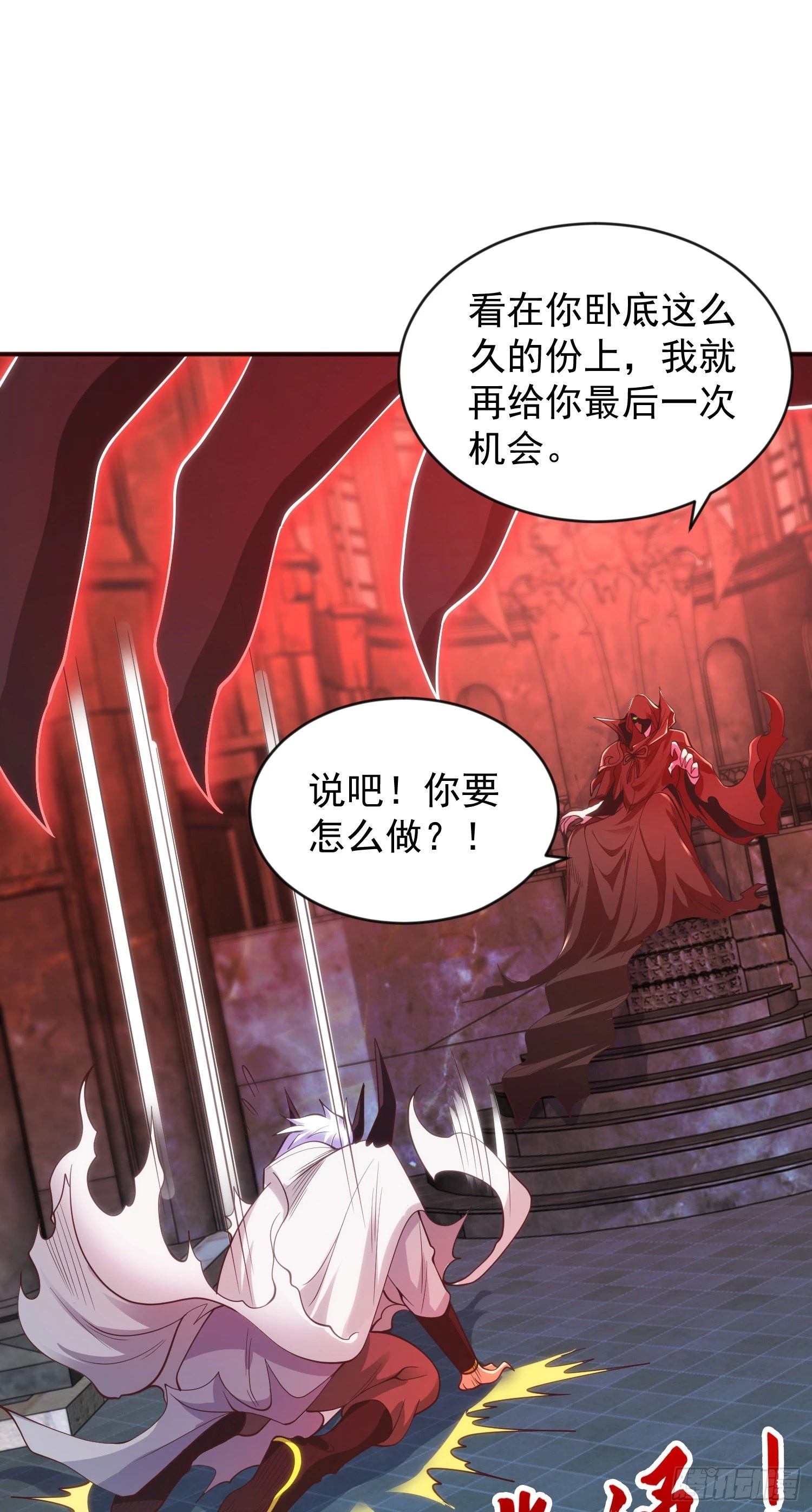 第52话 黑化的杨逍！ 第13页