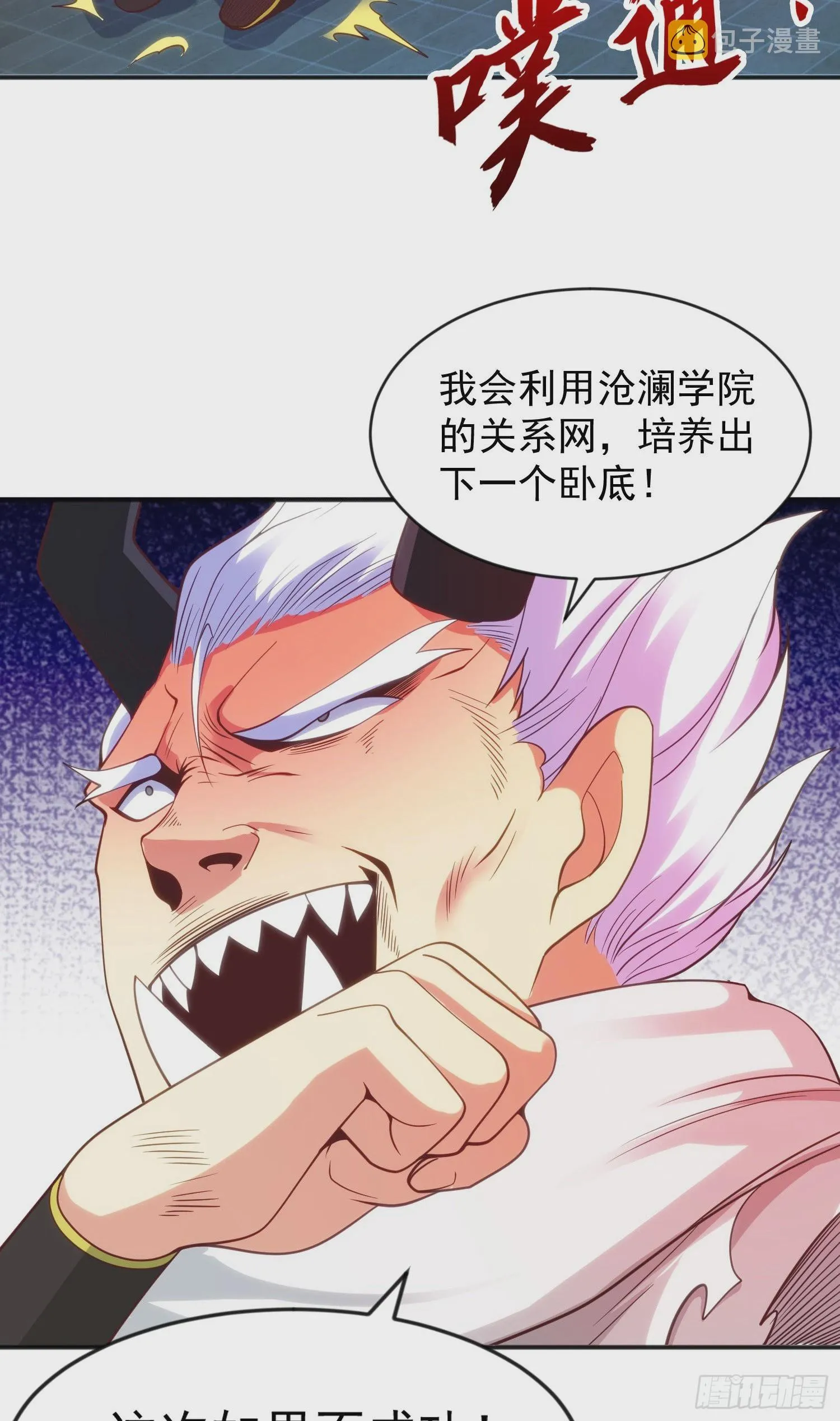 第52话 黑化的杨逍！ 第14页