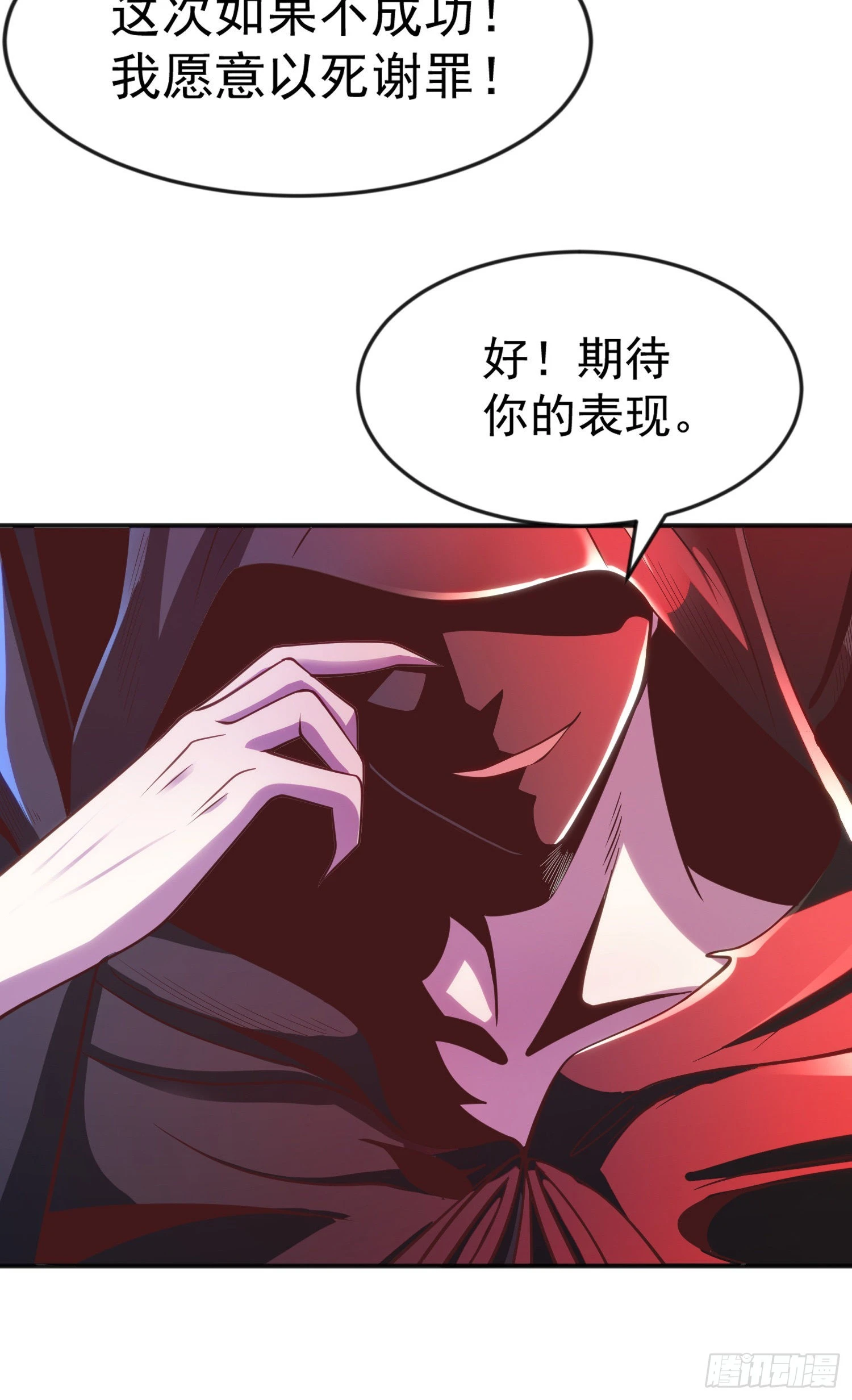 第52话 黑化的杨逍！ 第15页