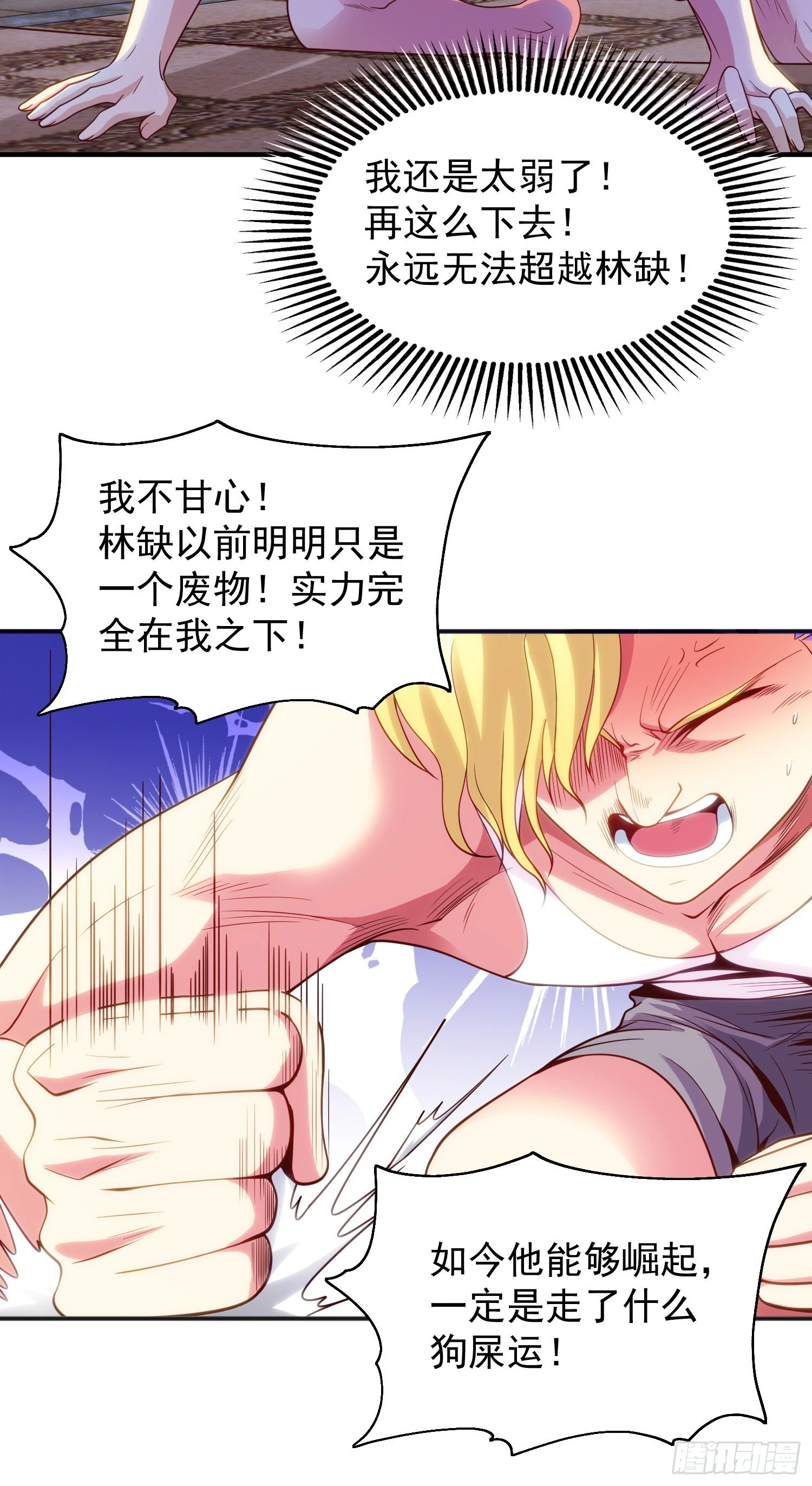 第52话 黑化的杨逍！ 第19页