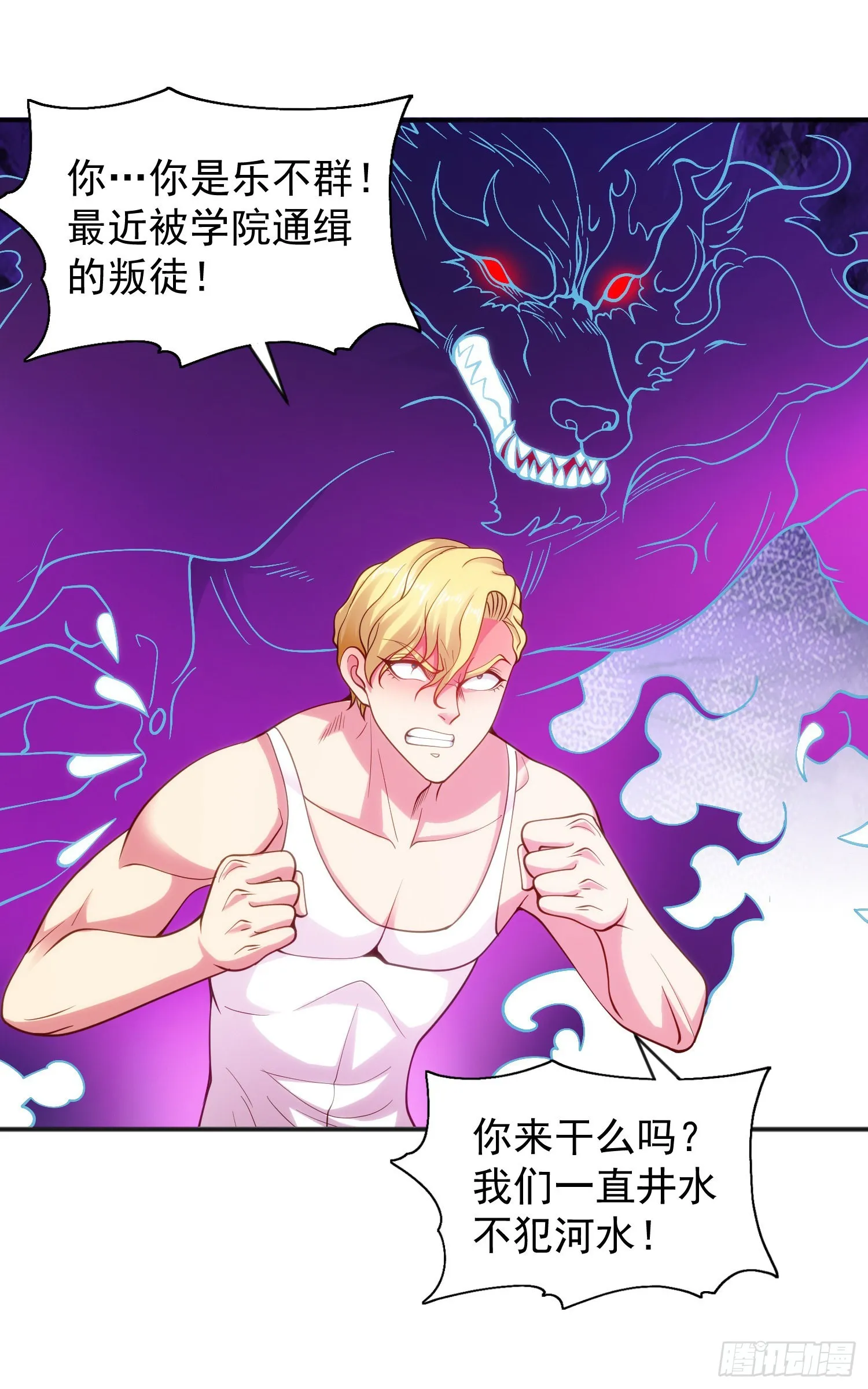 第52话 黑化的杨逍！ 第21页