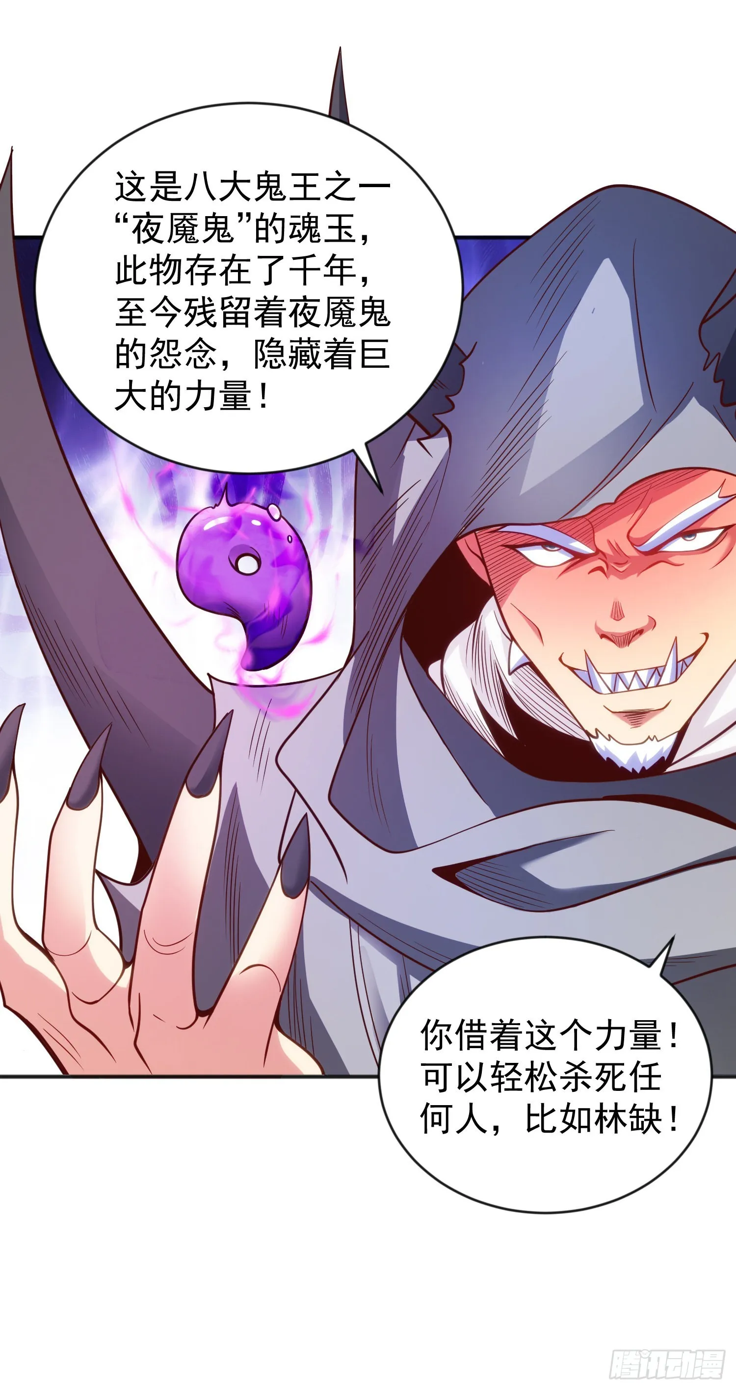 第52话 黑化的杨逍！ 第23页