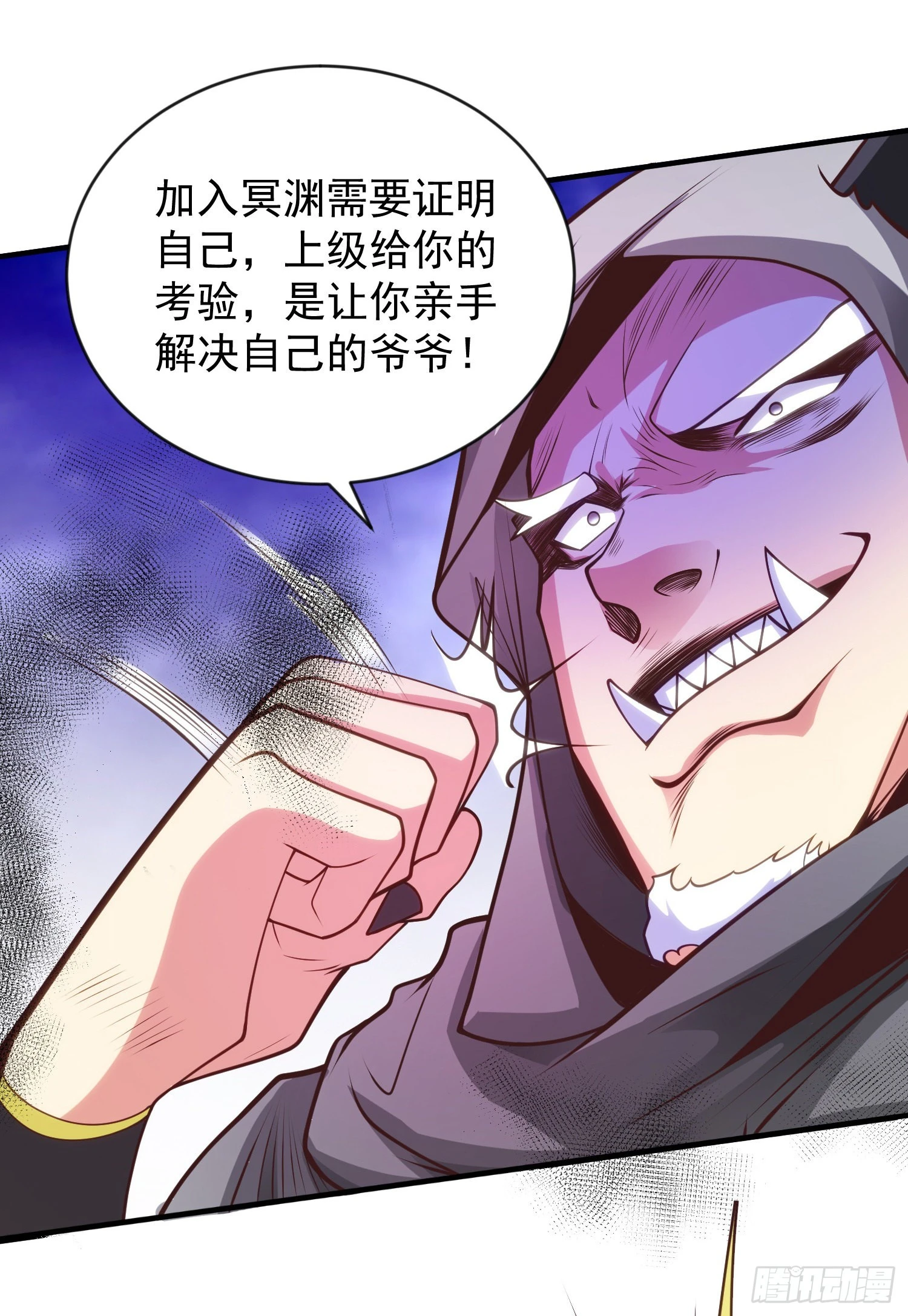 第52话 黑化的杨逍！ 第25页