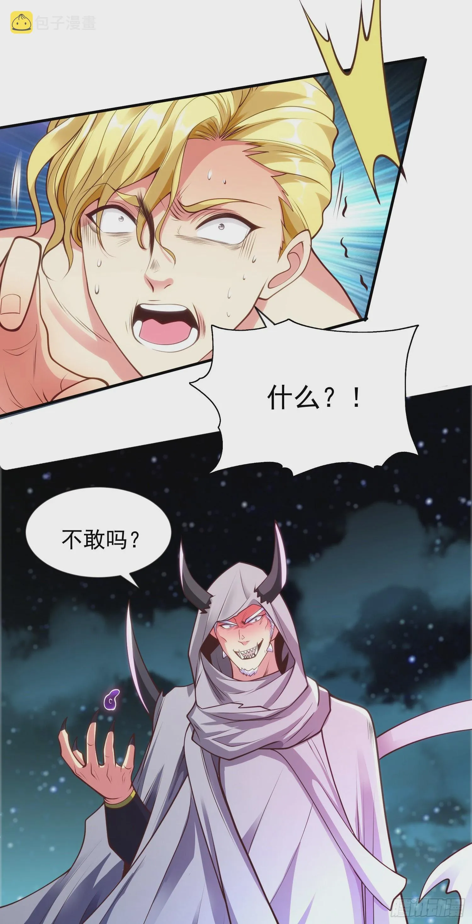 第52话 黑化的杨逍！ 第26页