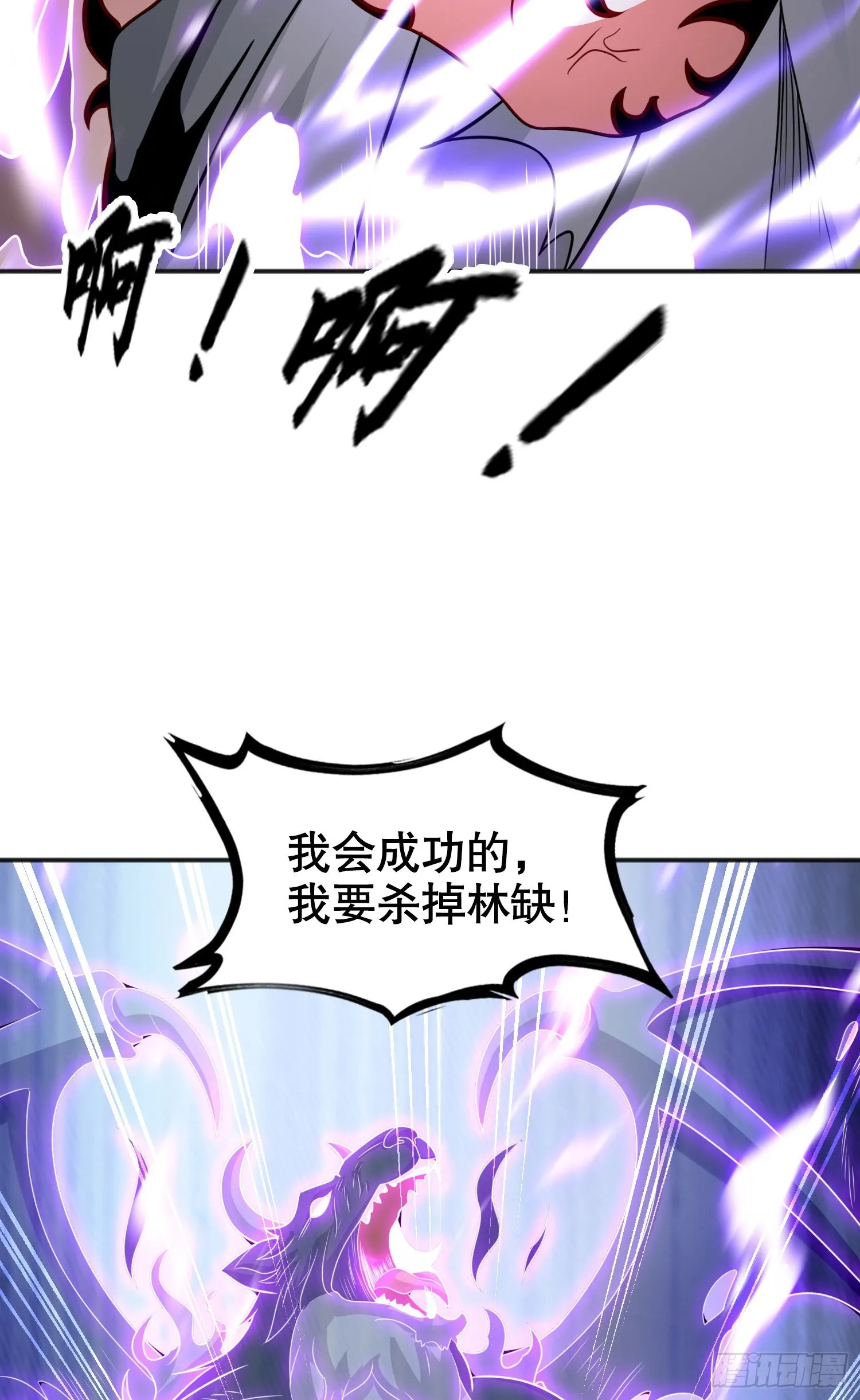 第52话 黑化的杨逍！ 第41页