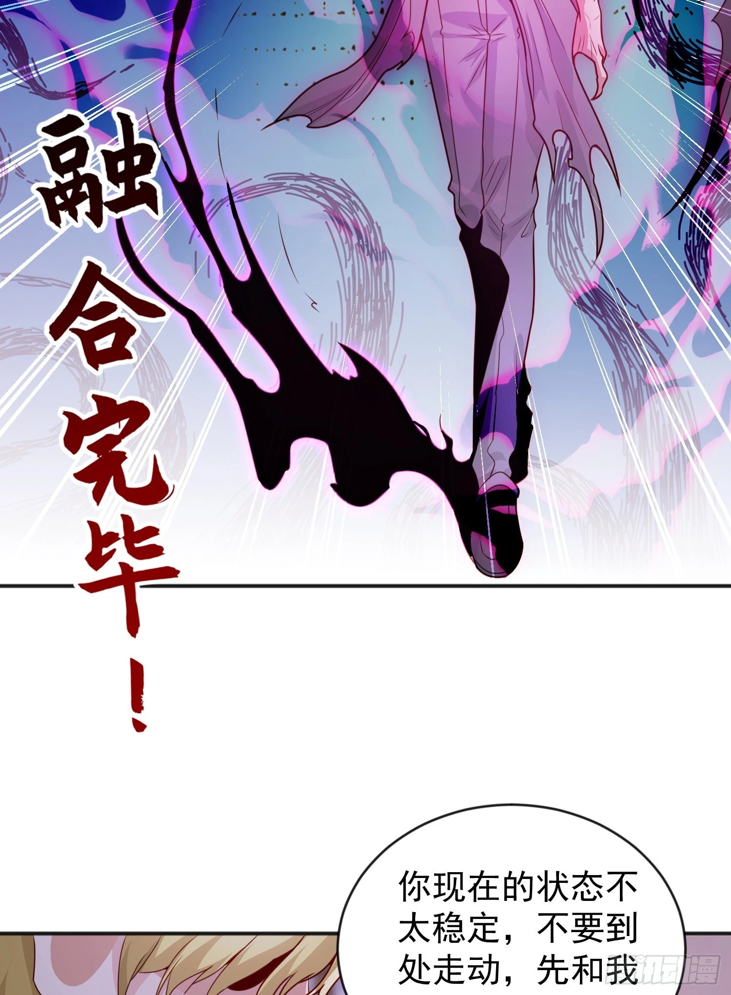 第52话 黑化的杨逍！ 第45页