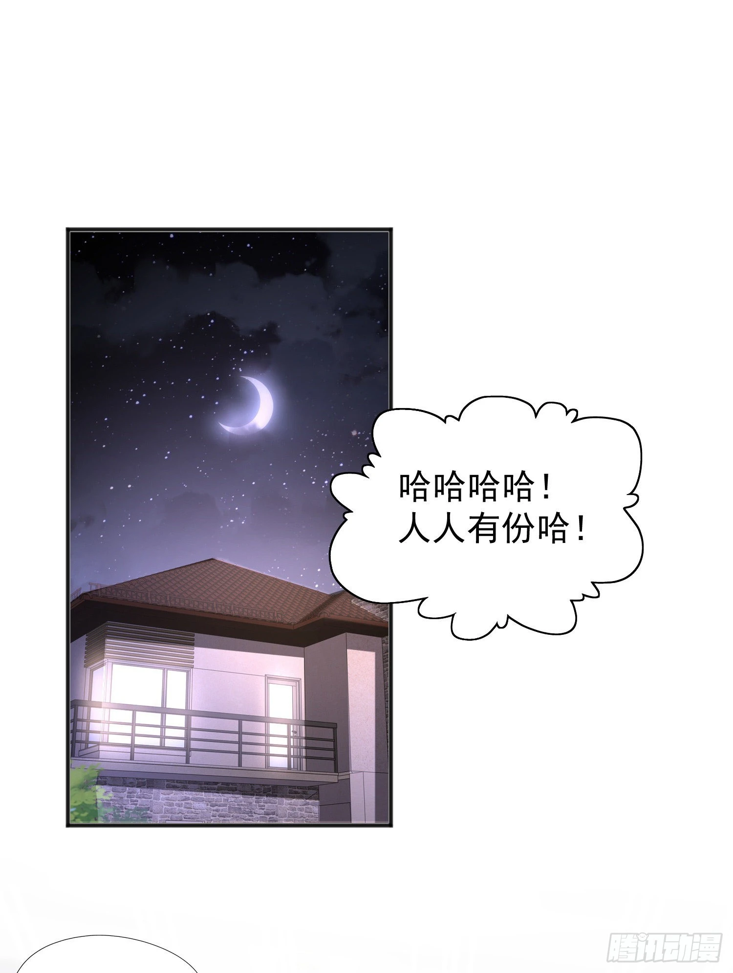 第52话 黑化的杨逍！ 第48页