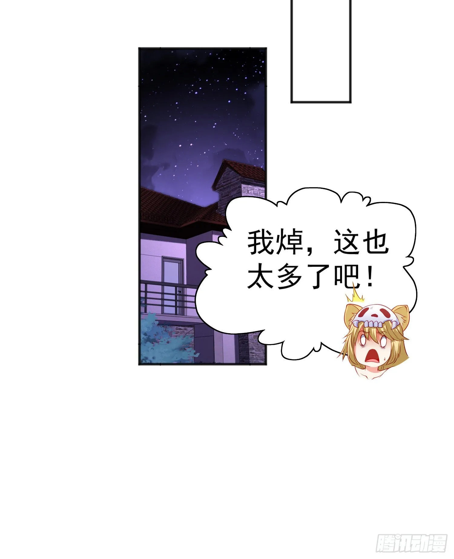 第51话 林缺大闹拍卖会 第6页