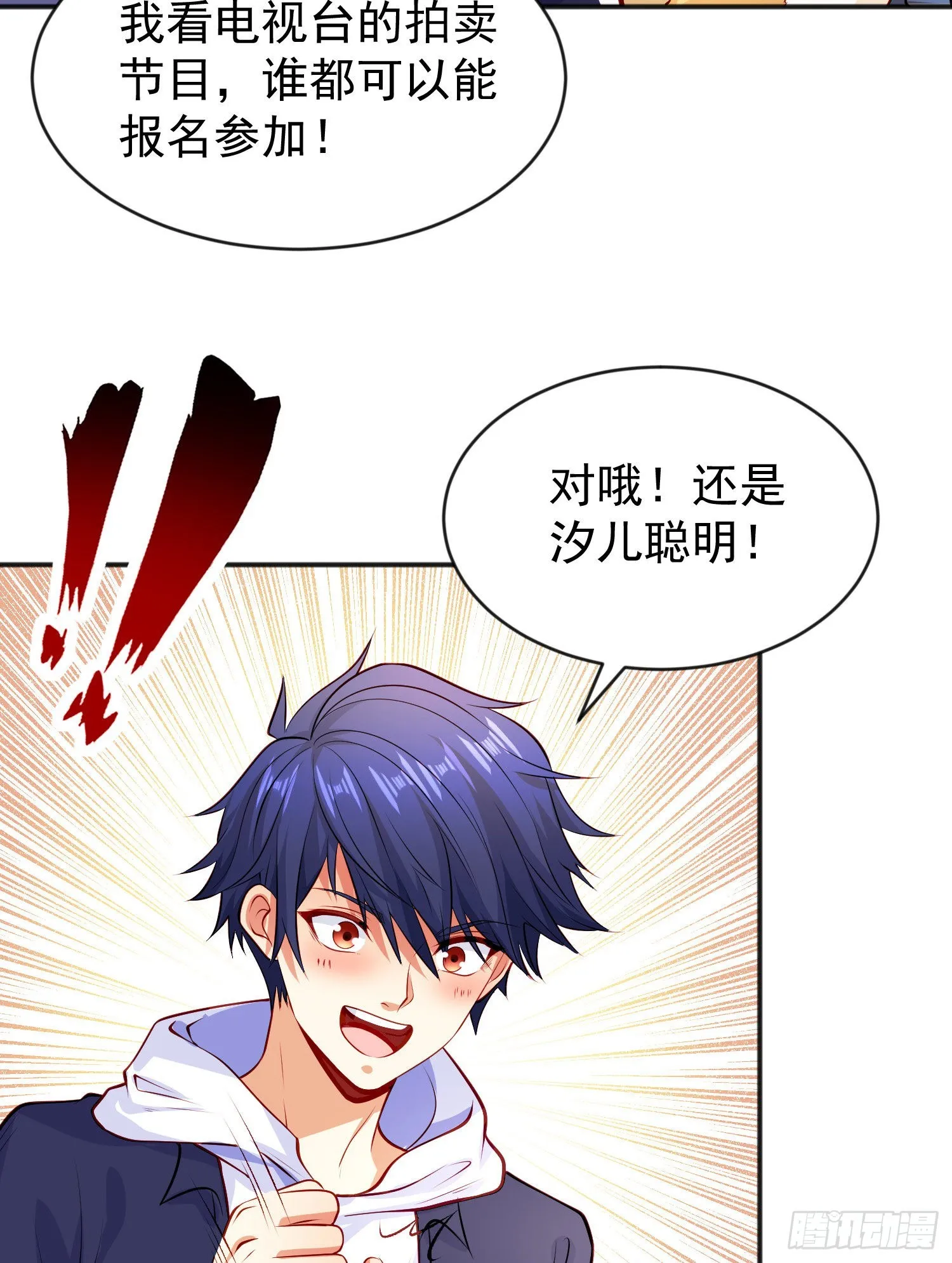 第51话 林缺大闹拍卖会 第13页