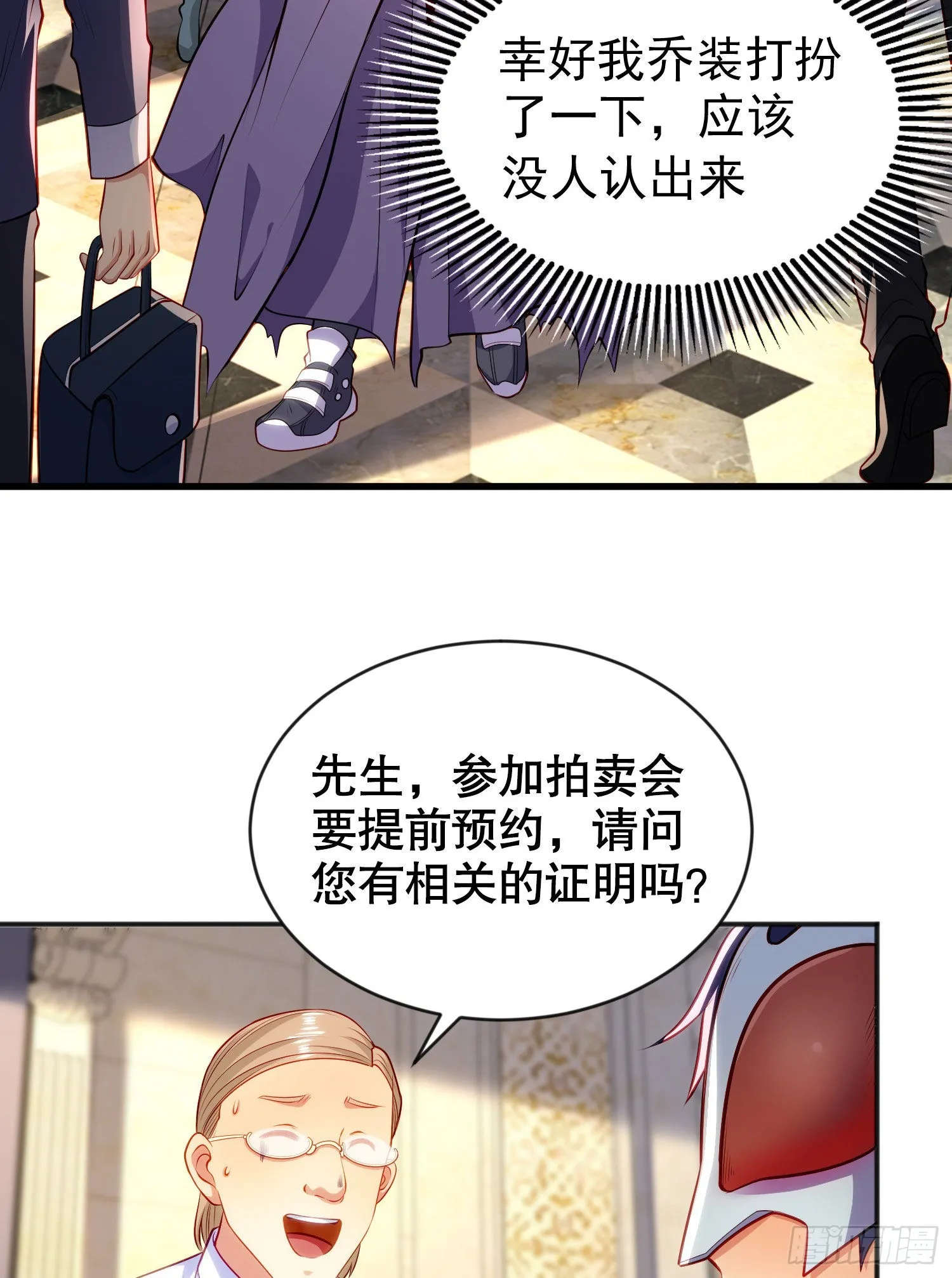 第51话 林缺大闹拍卖会 第18页