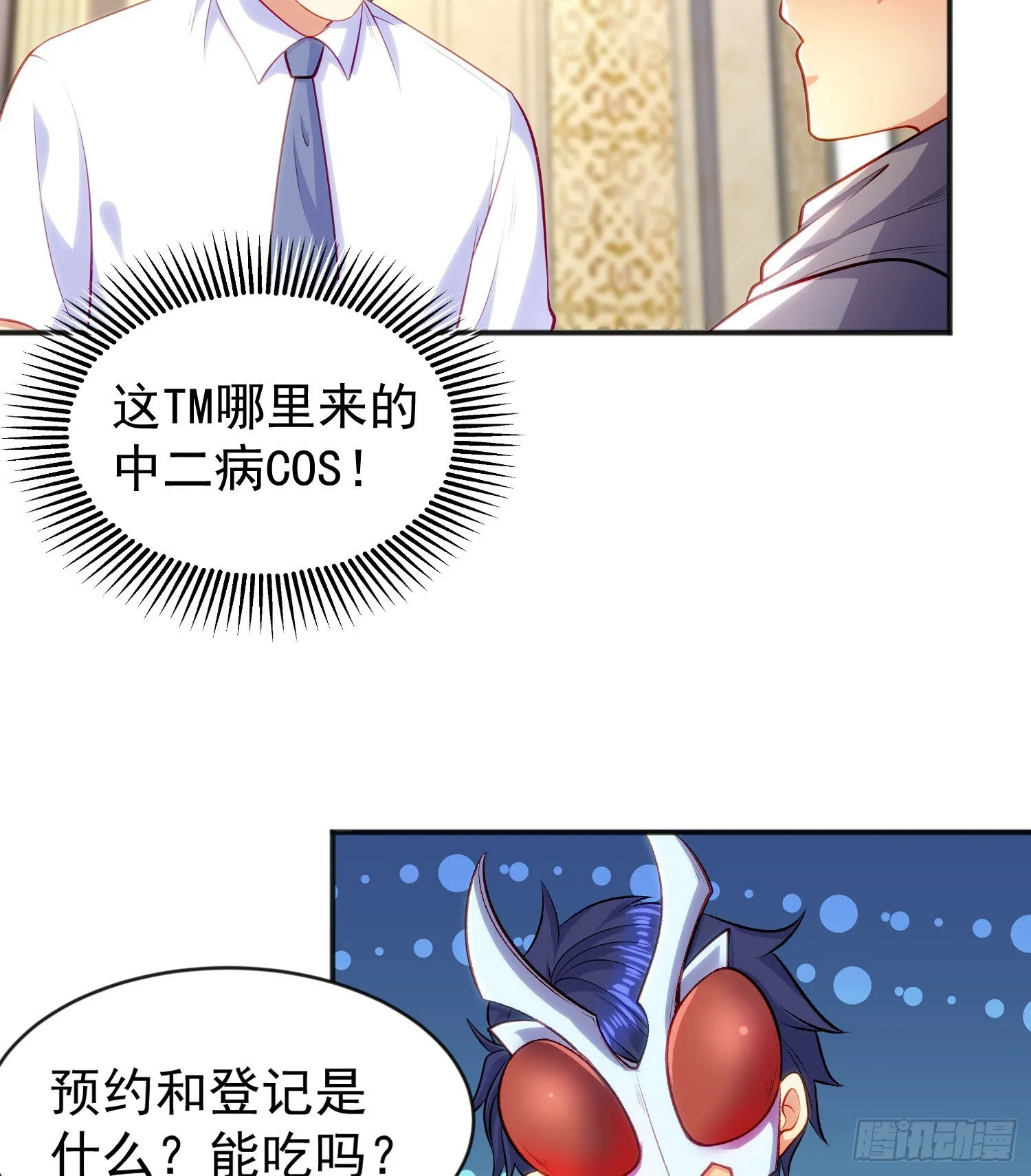 第51话 林缺大闹拍卖会 第19页