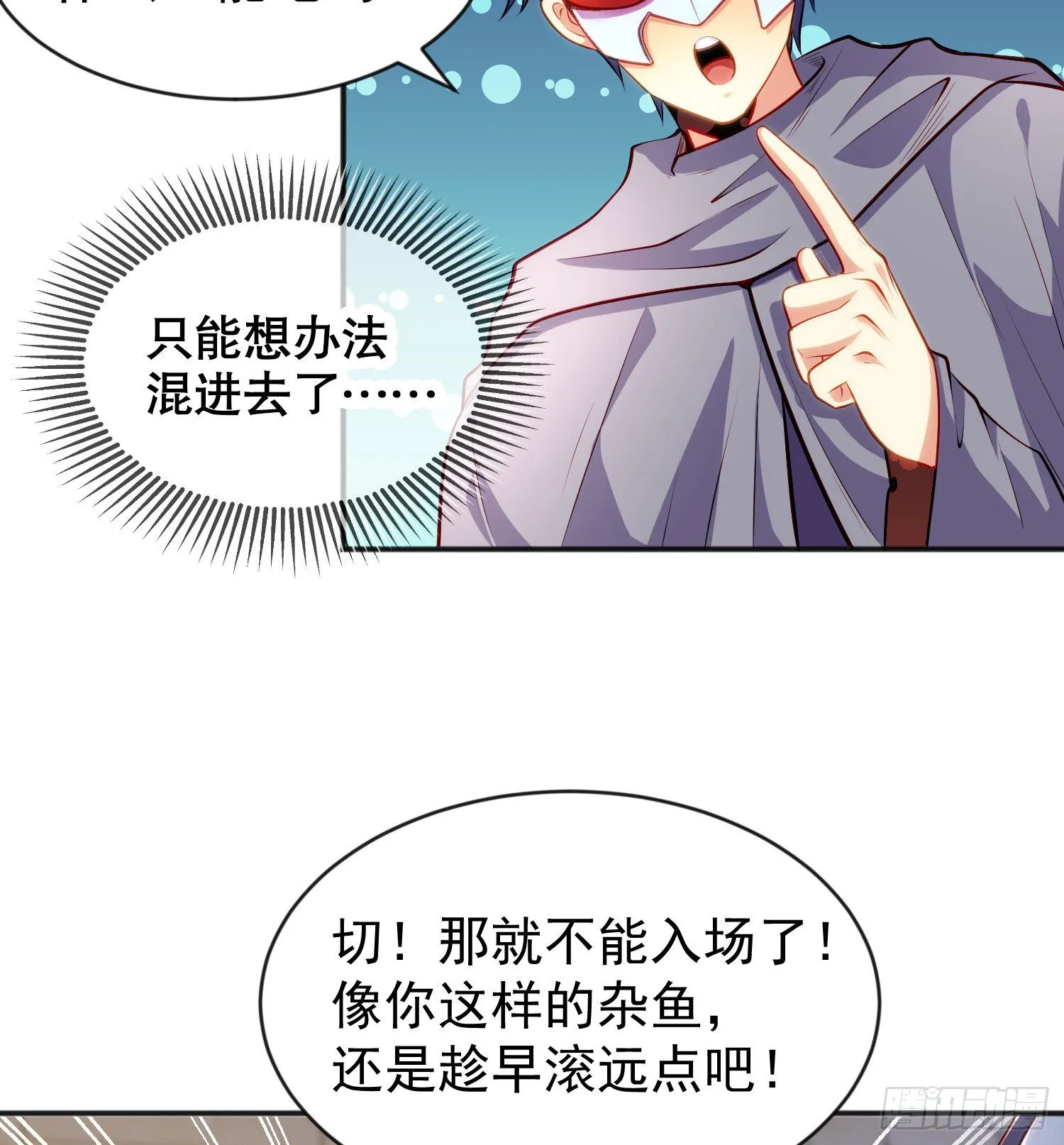 第51话 林缺大闹拍卖会 第20页