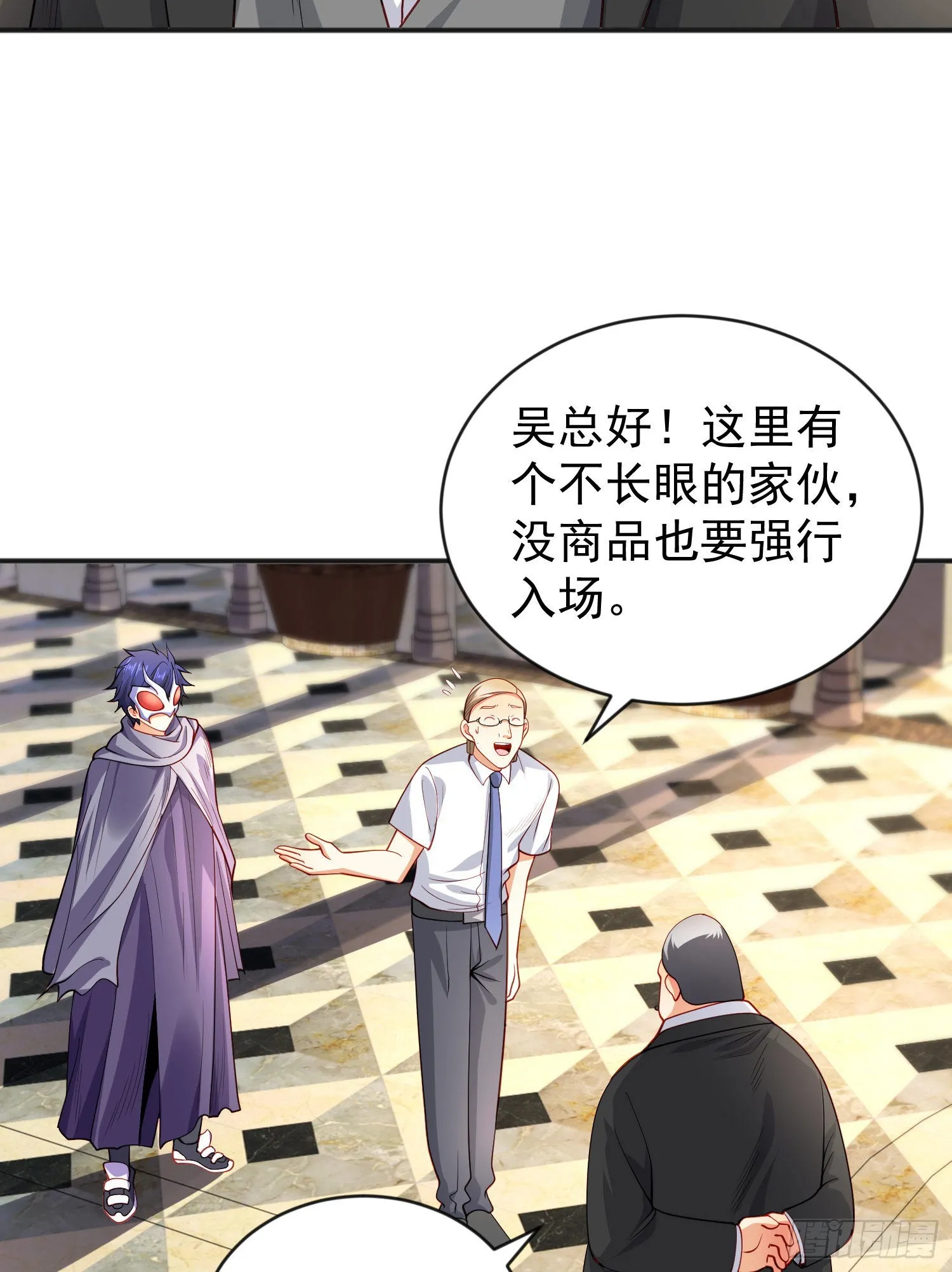 第51话 林缺大闹拍卖会 第23页