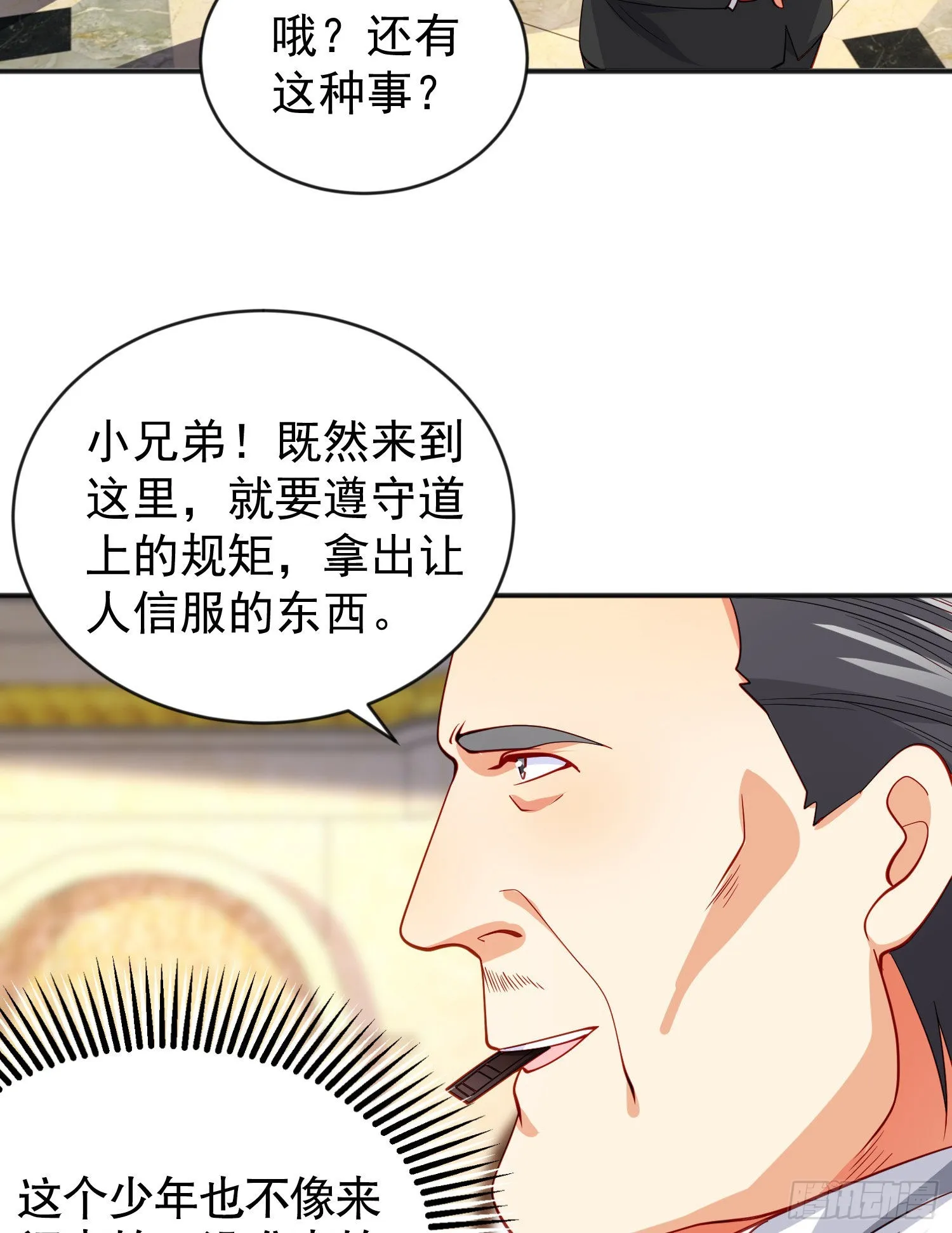 第51话 林缺大闹拍卖会 第24页