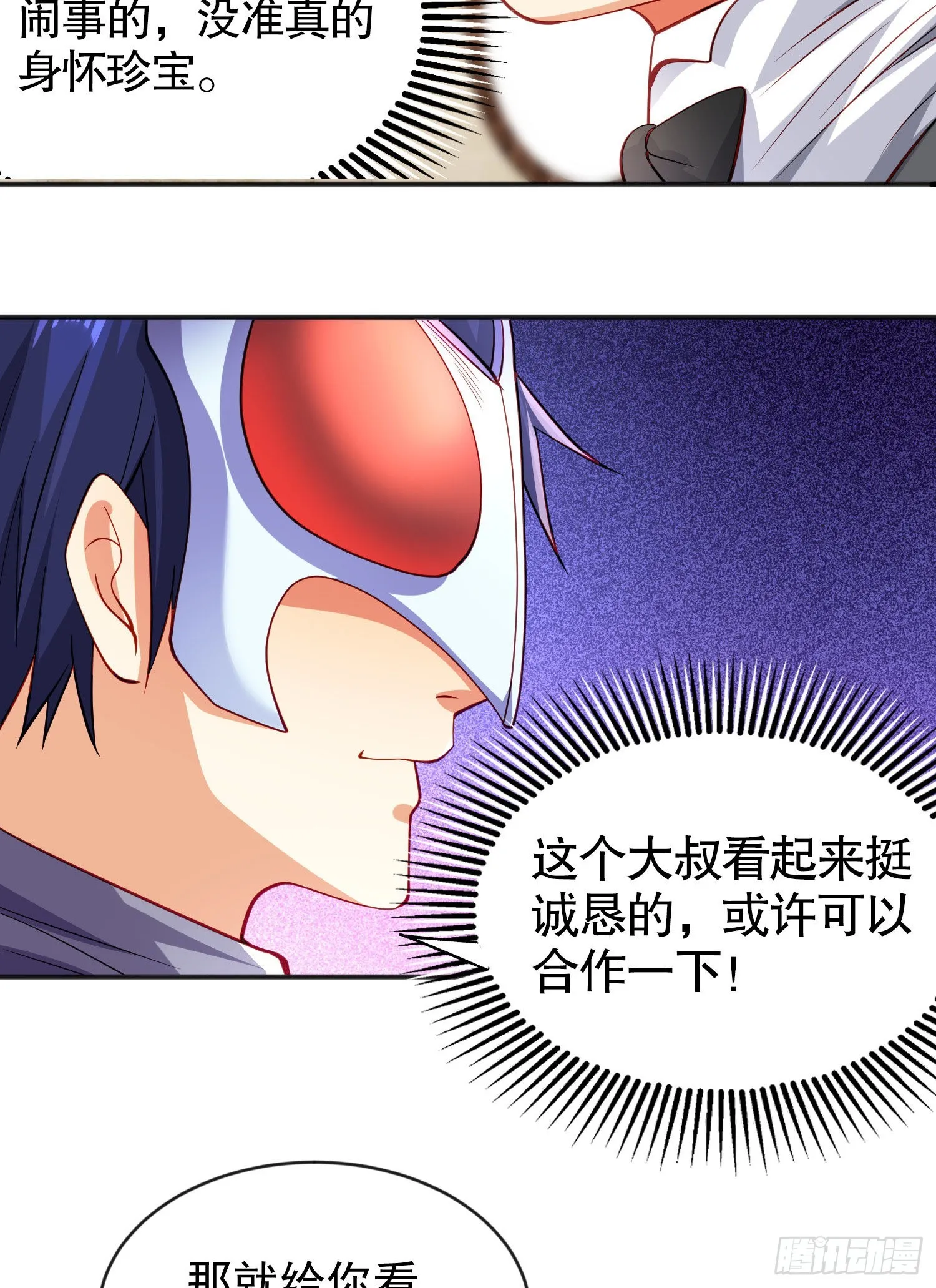 第51话 林缺大闹拍卖会 第25页