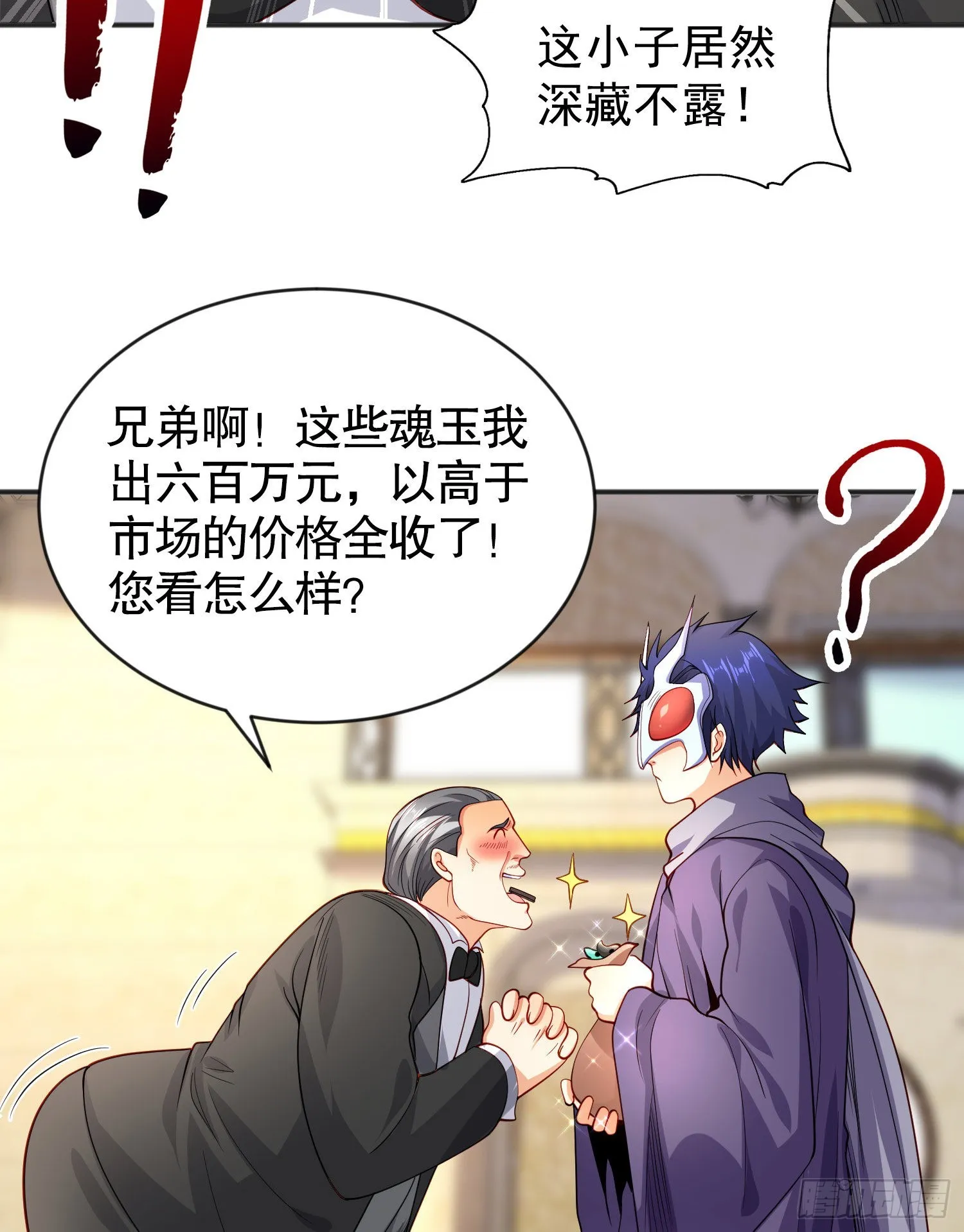 第51话 林缺大闹拍卖会 第29页