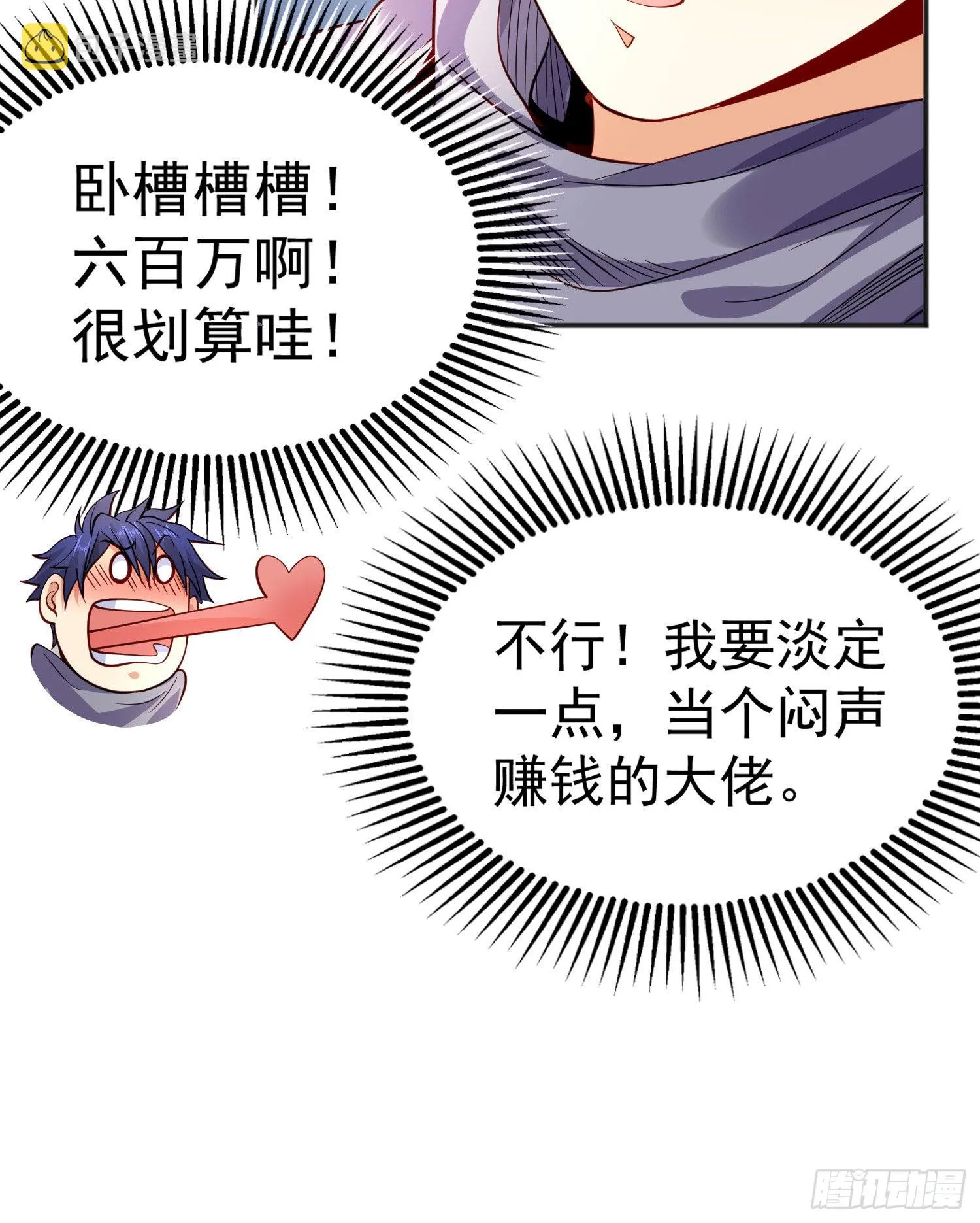 第51话 林缺大闹拍卖会 第31页
