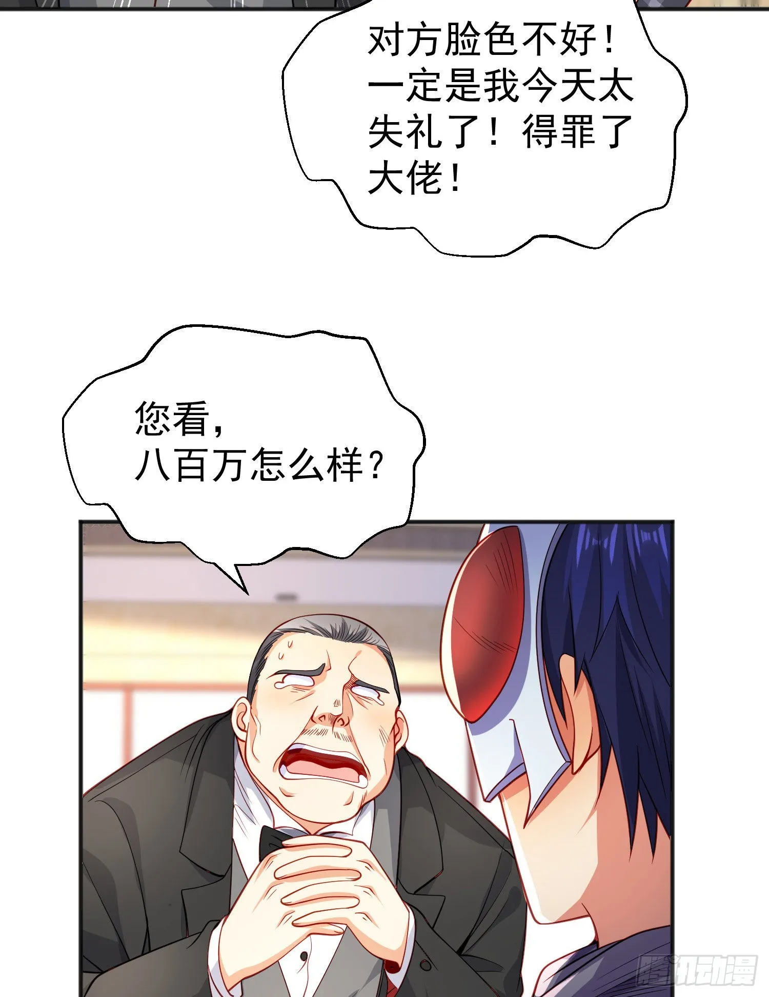 第51话 林缺大闹拍卖会 第33页