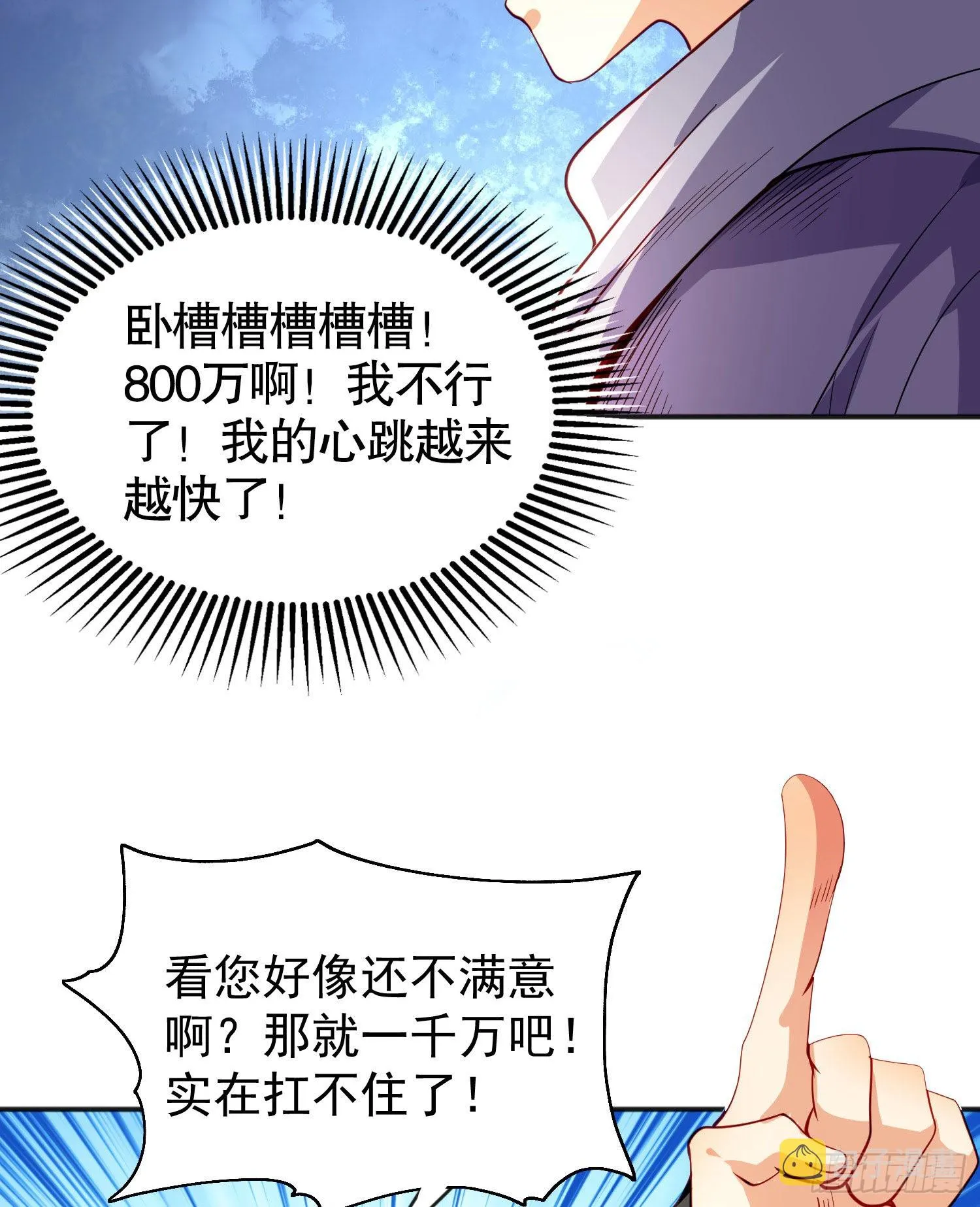 第51话 林缺大闹拍卖会 第35页