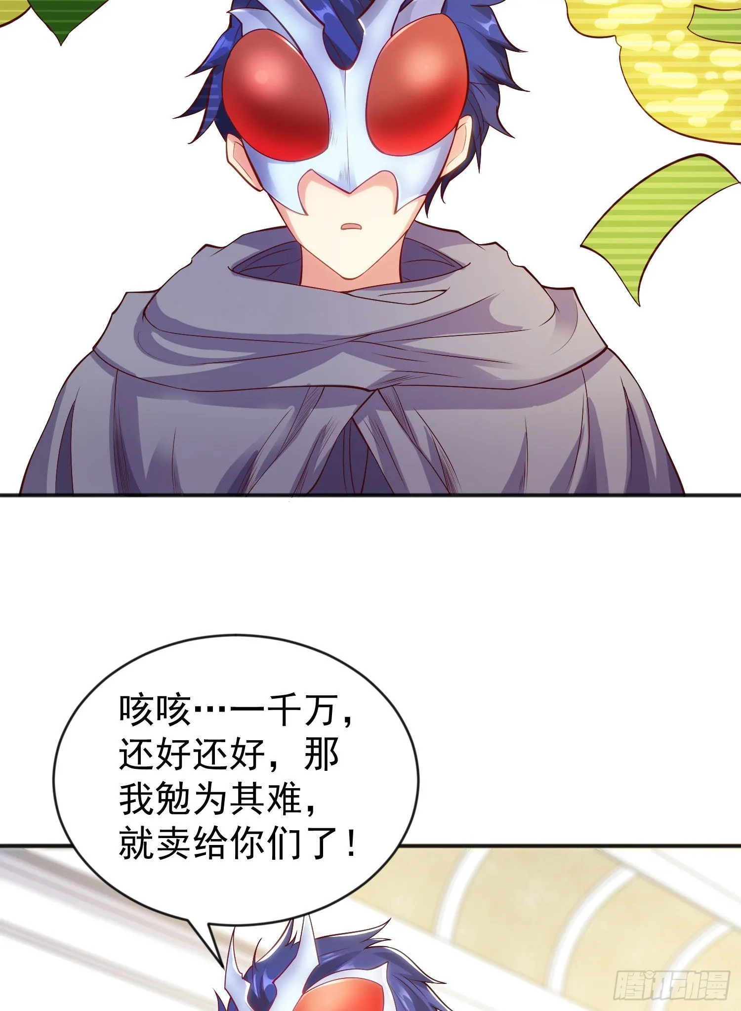 第51话 林缺大闹拍卖会 第38页