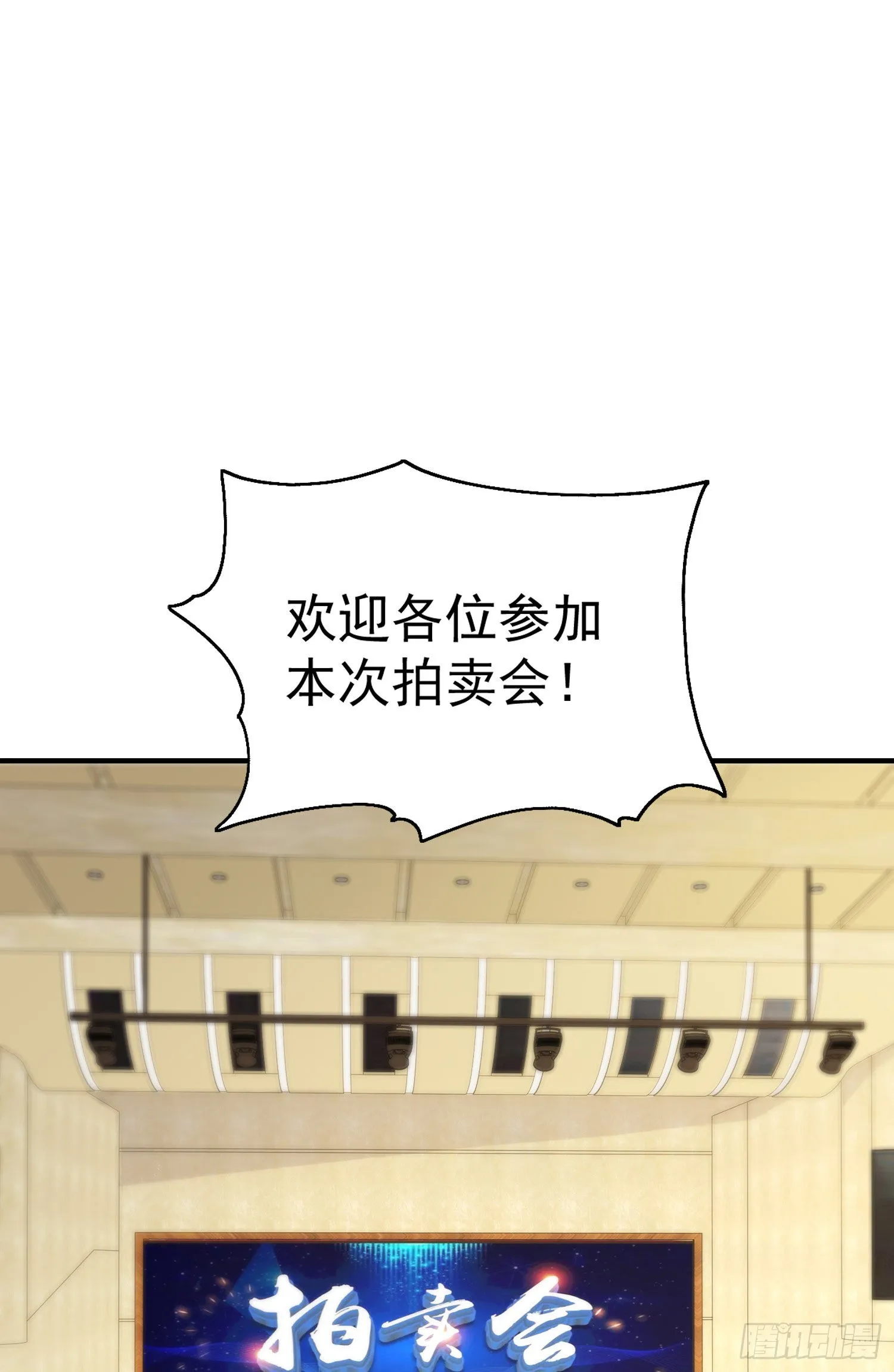 第51话 林缺大闹拍卖会 第41页