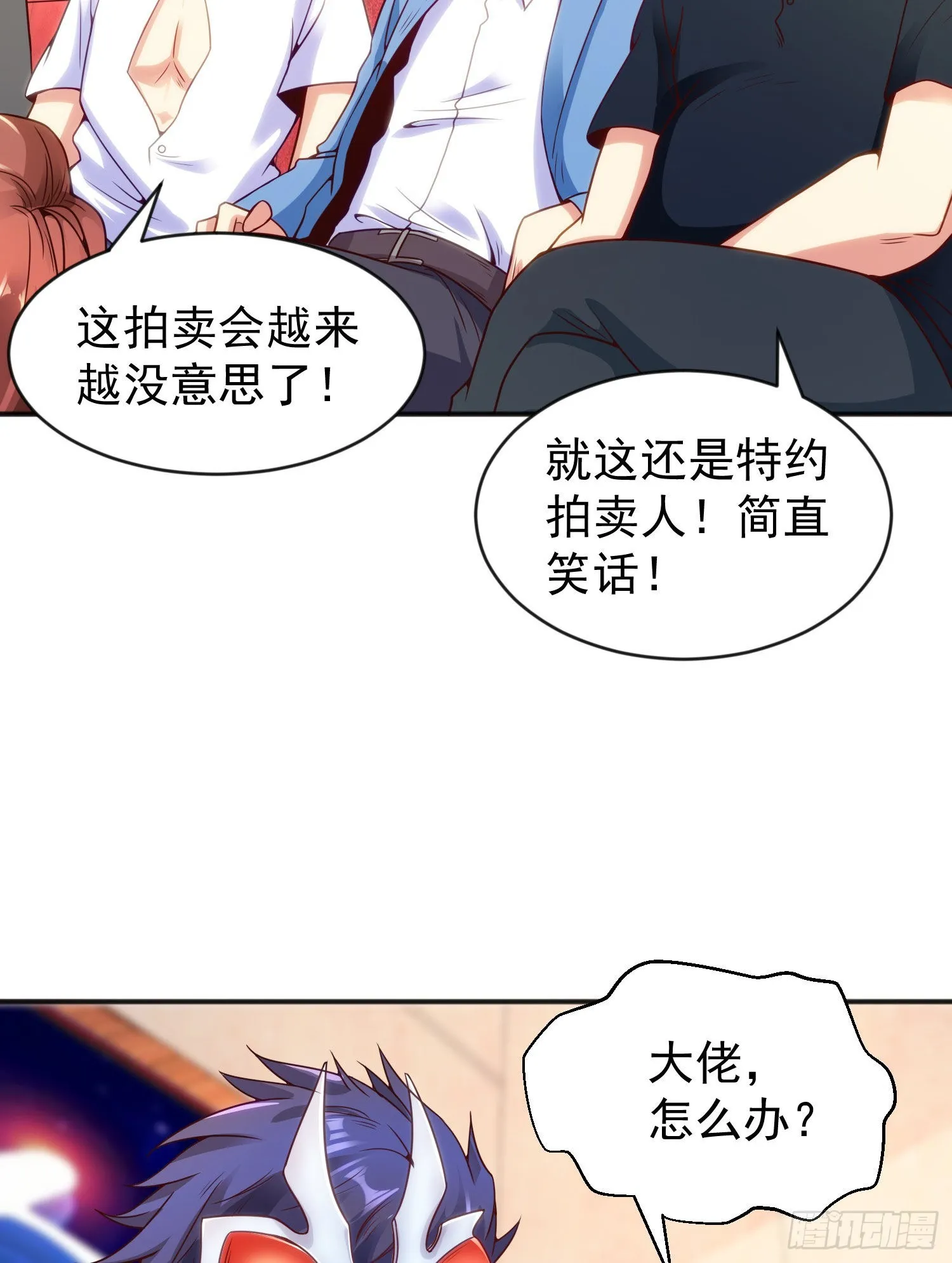 第51话 林缺大闹拍卖会 第45页