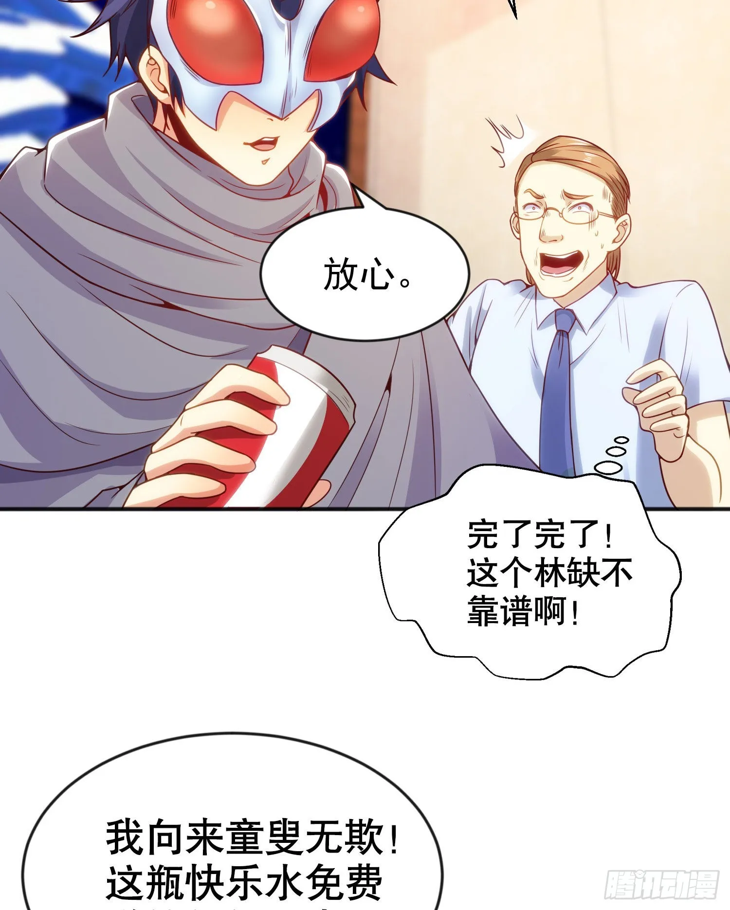 第51话 林缺大闹拍卖会 第46页