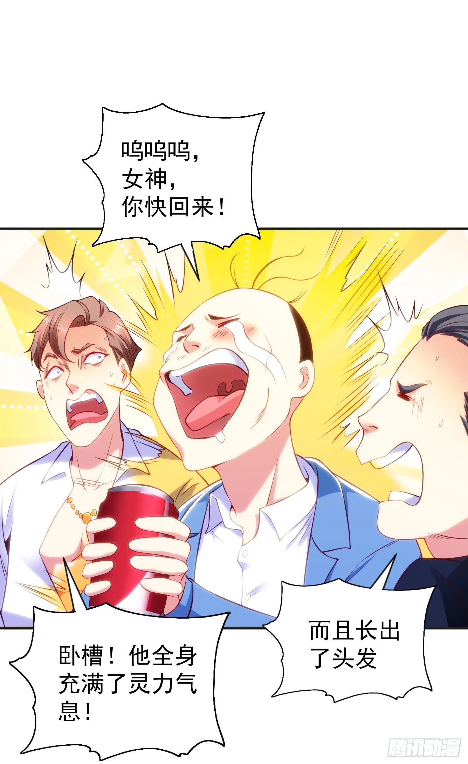 第51话 林缺大闹拍卖会 第52页