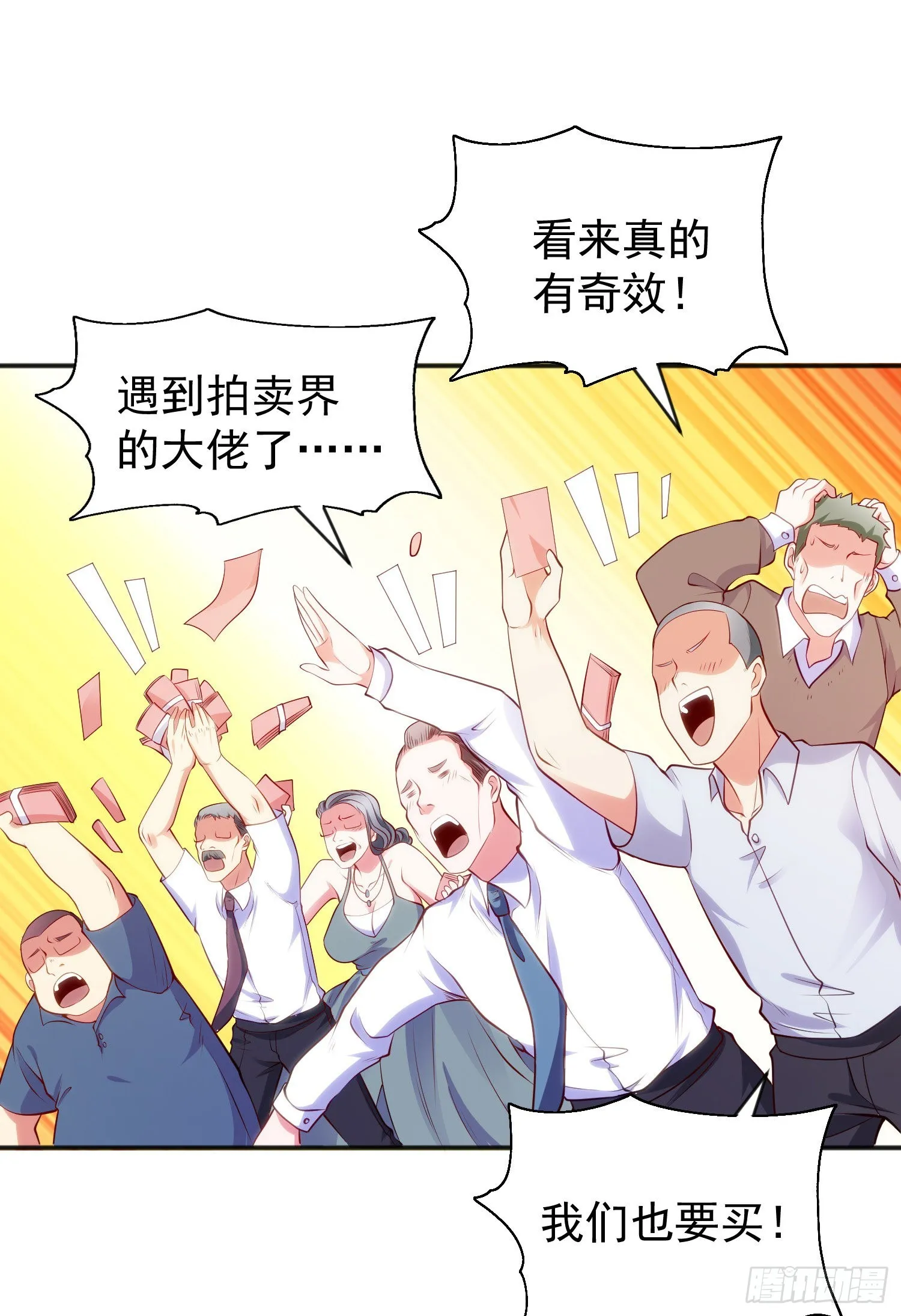 第51话 林缺大闹拍卖会 第59页