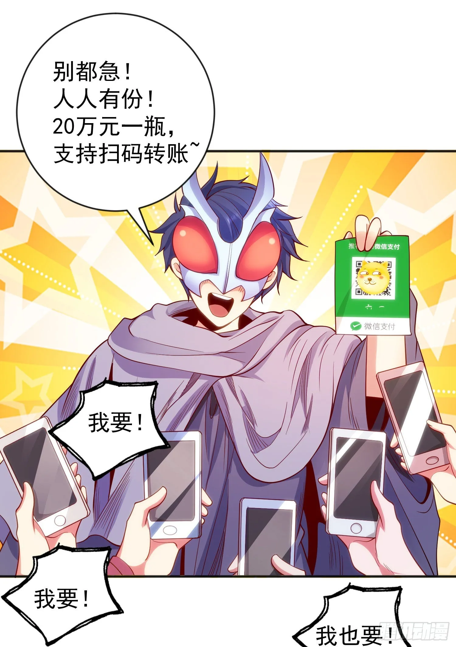 第51话 林缺大闹拍卖会 第61页
