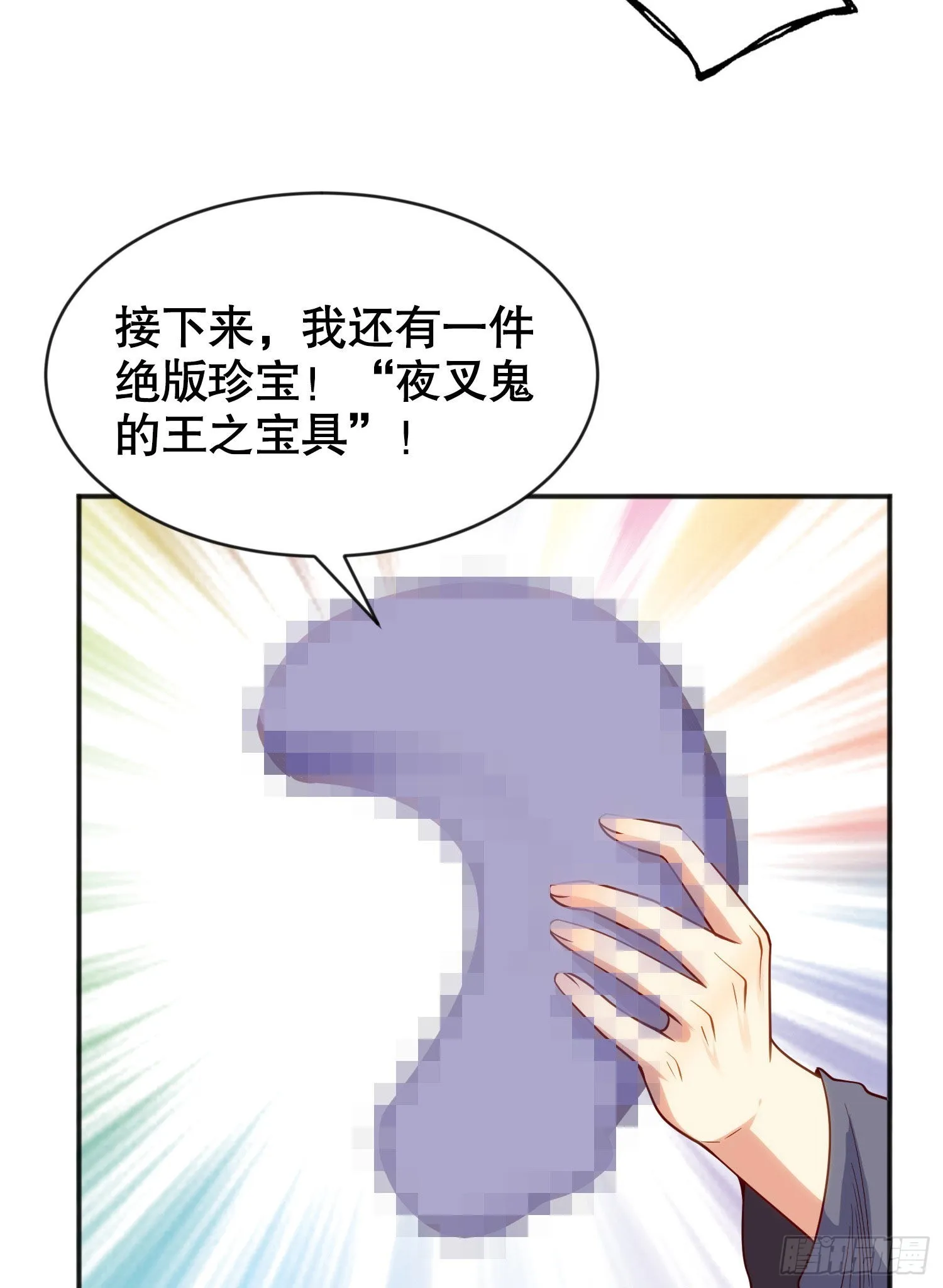 第51话 林缺大闹拍卖会 第62页