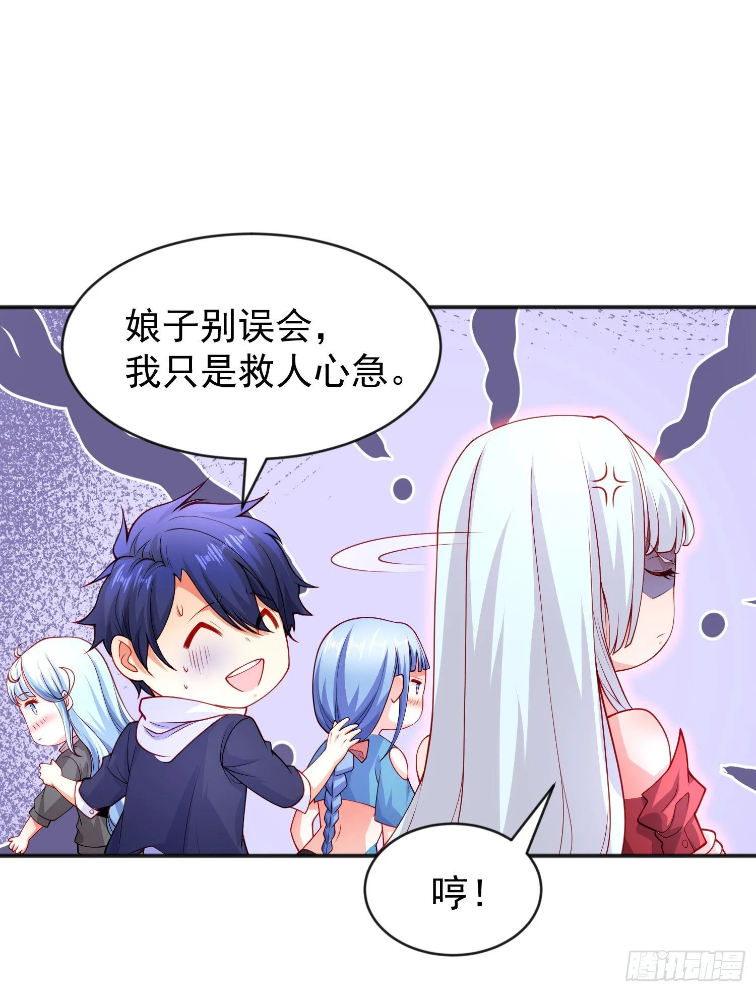 第50话 沧澜学院的叛徒 第4页