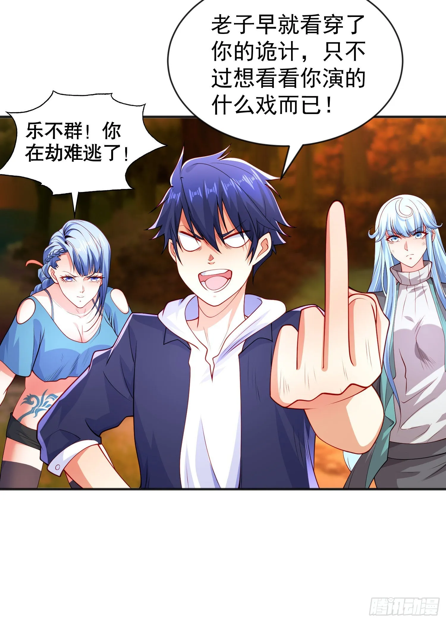 第50话 沧澜学院的叛徒 第6页