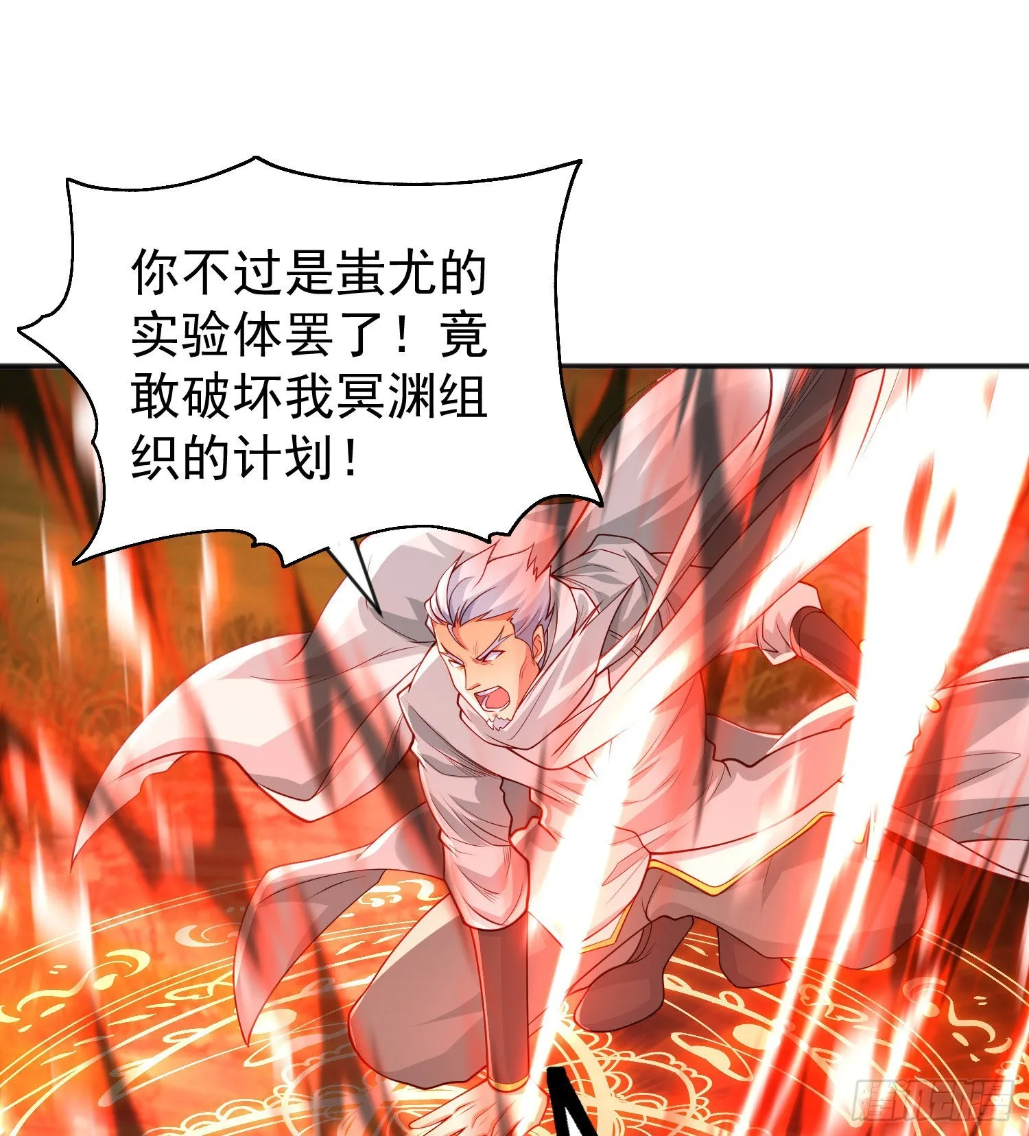第50话 沧澜学院的叛徒 第7页