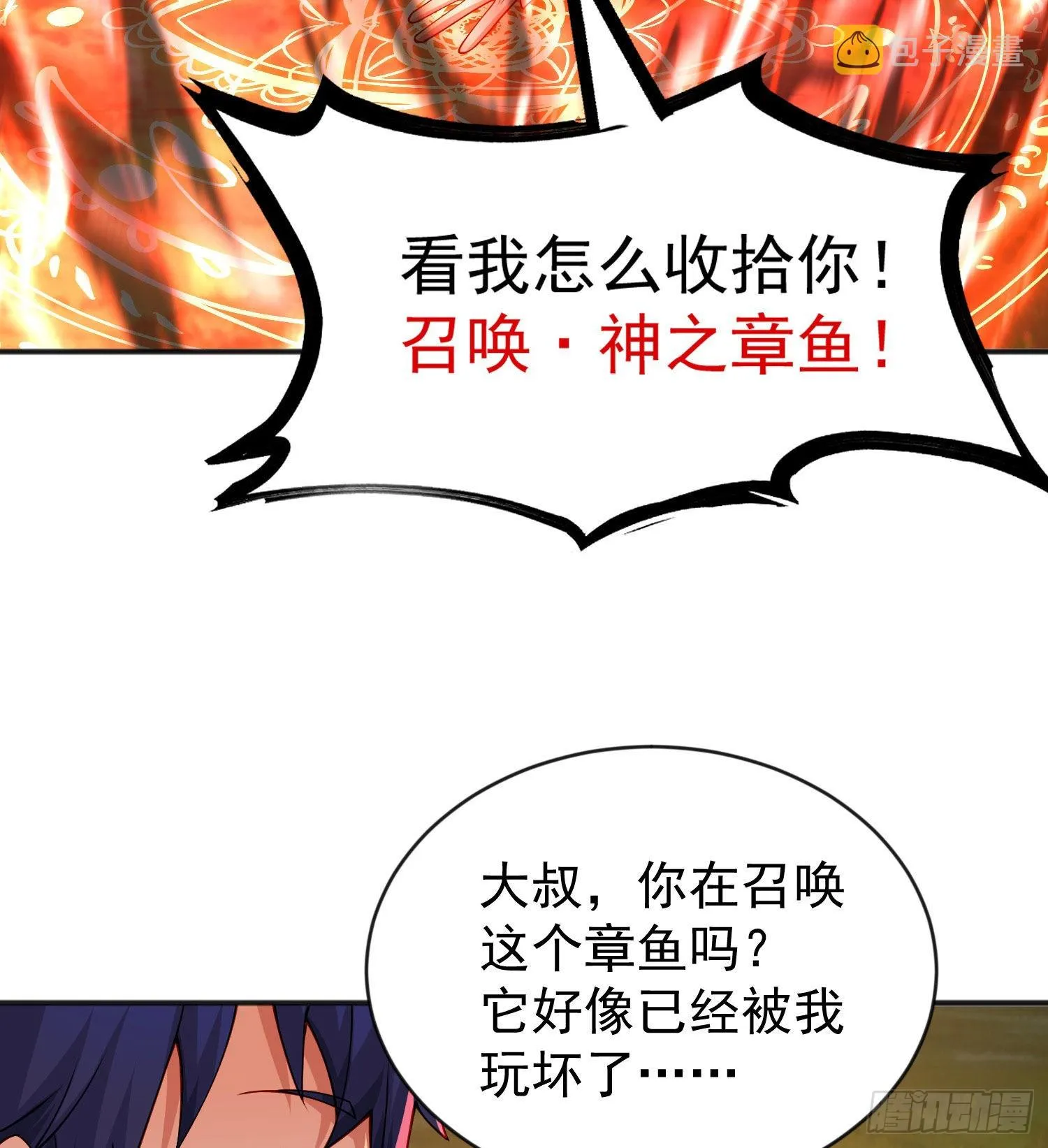 第50话 沧澜学院的叛徒 第8页