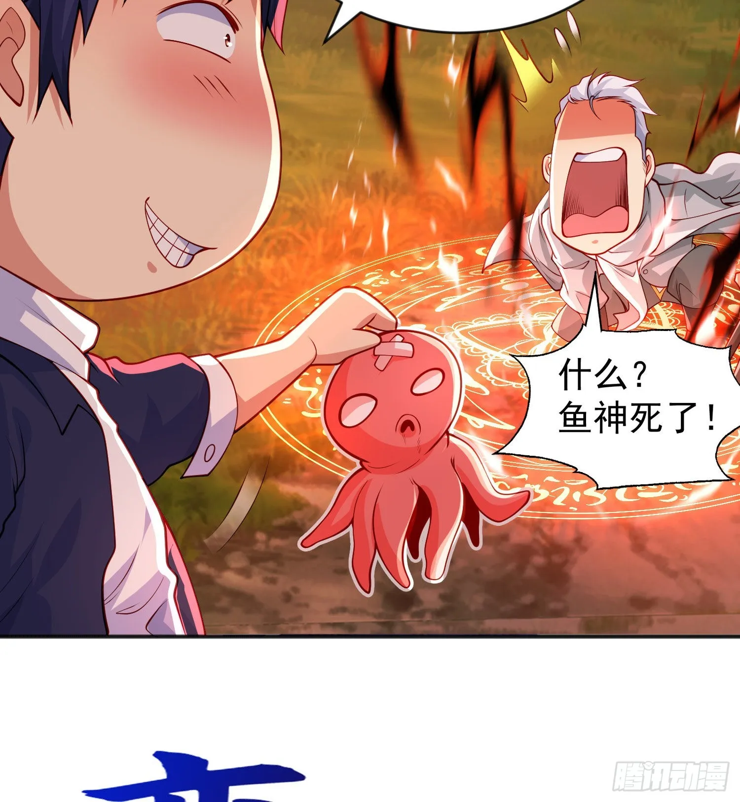 第50话 沧澜学院的叛徒 第9页