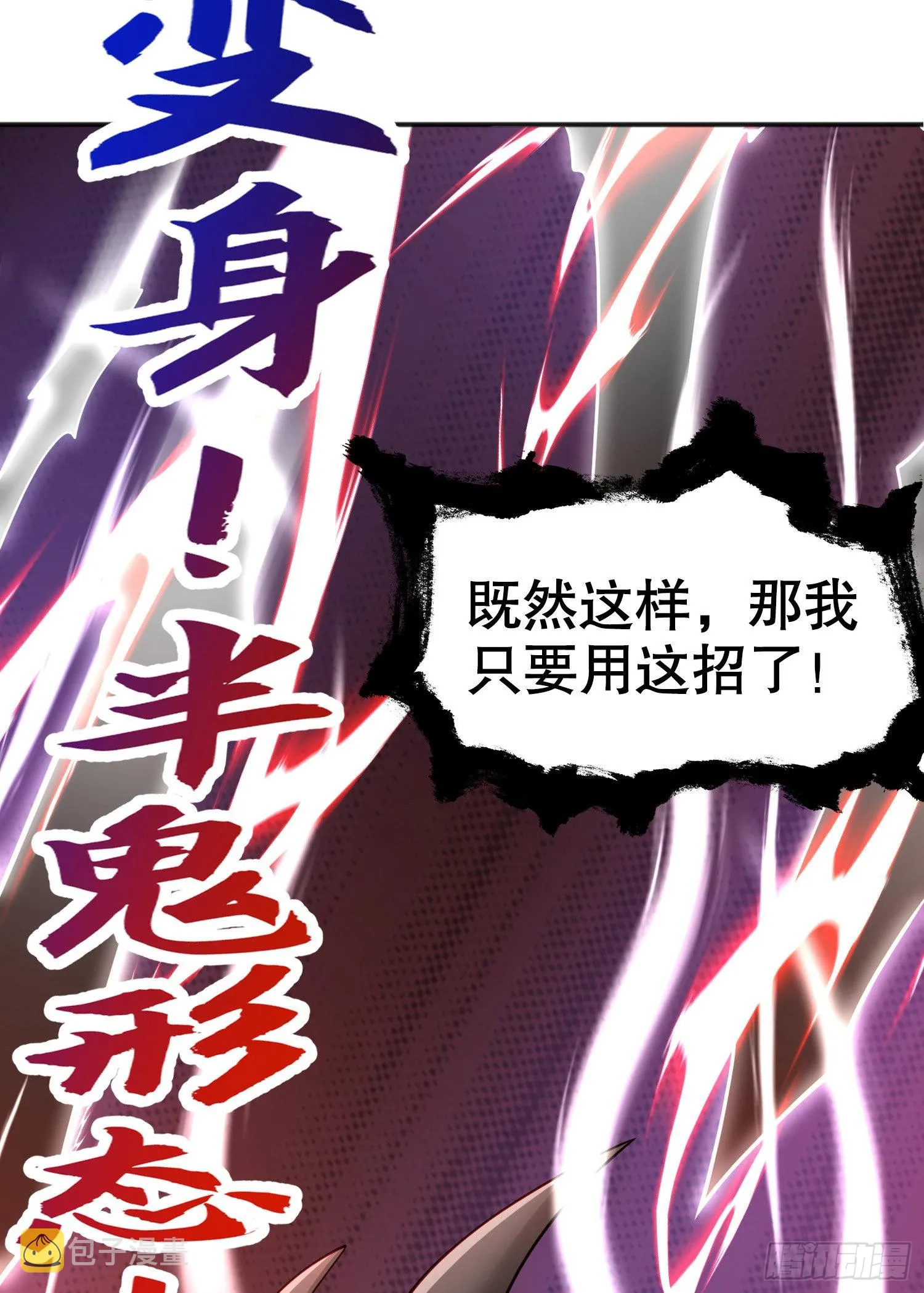 第50话 沧澜学院的叛徒 第10页