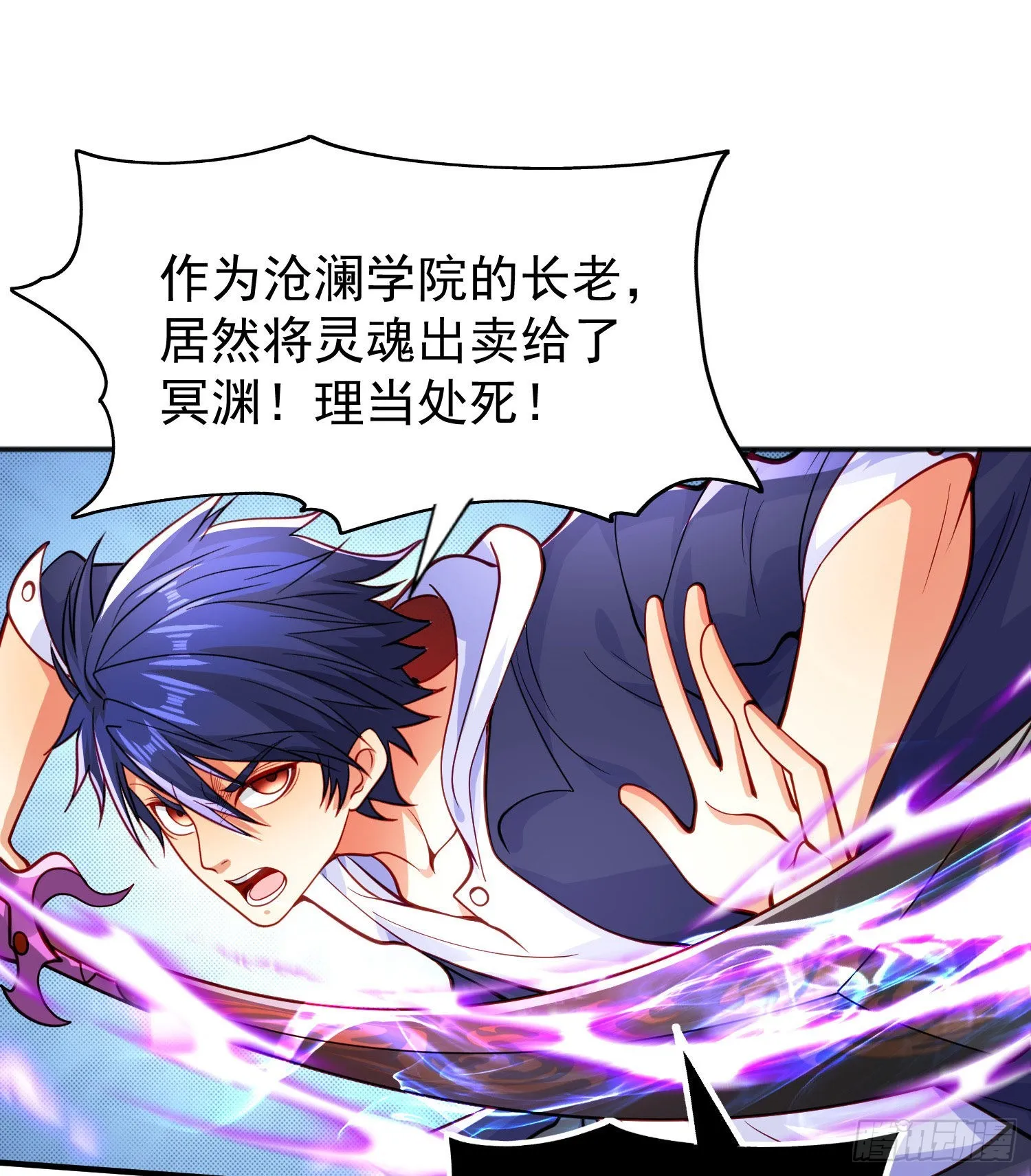 第50话 沧澜学院的叛徒 第12页