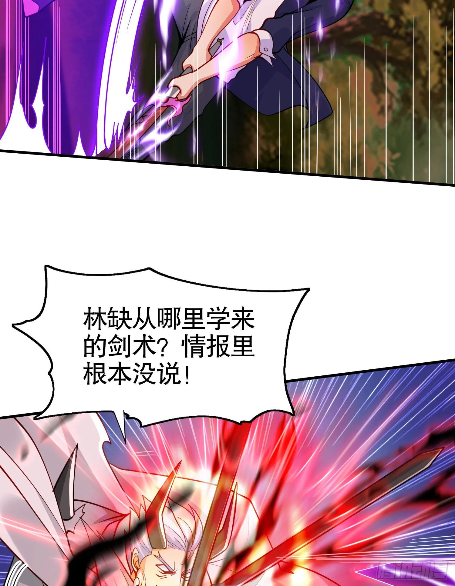 第50话 沧澜学院的叛徒 第17页