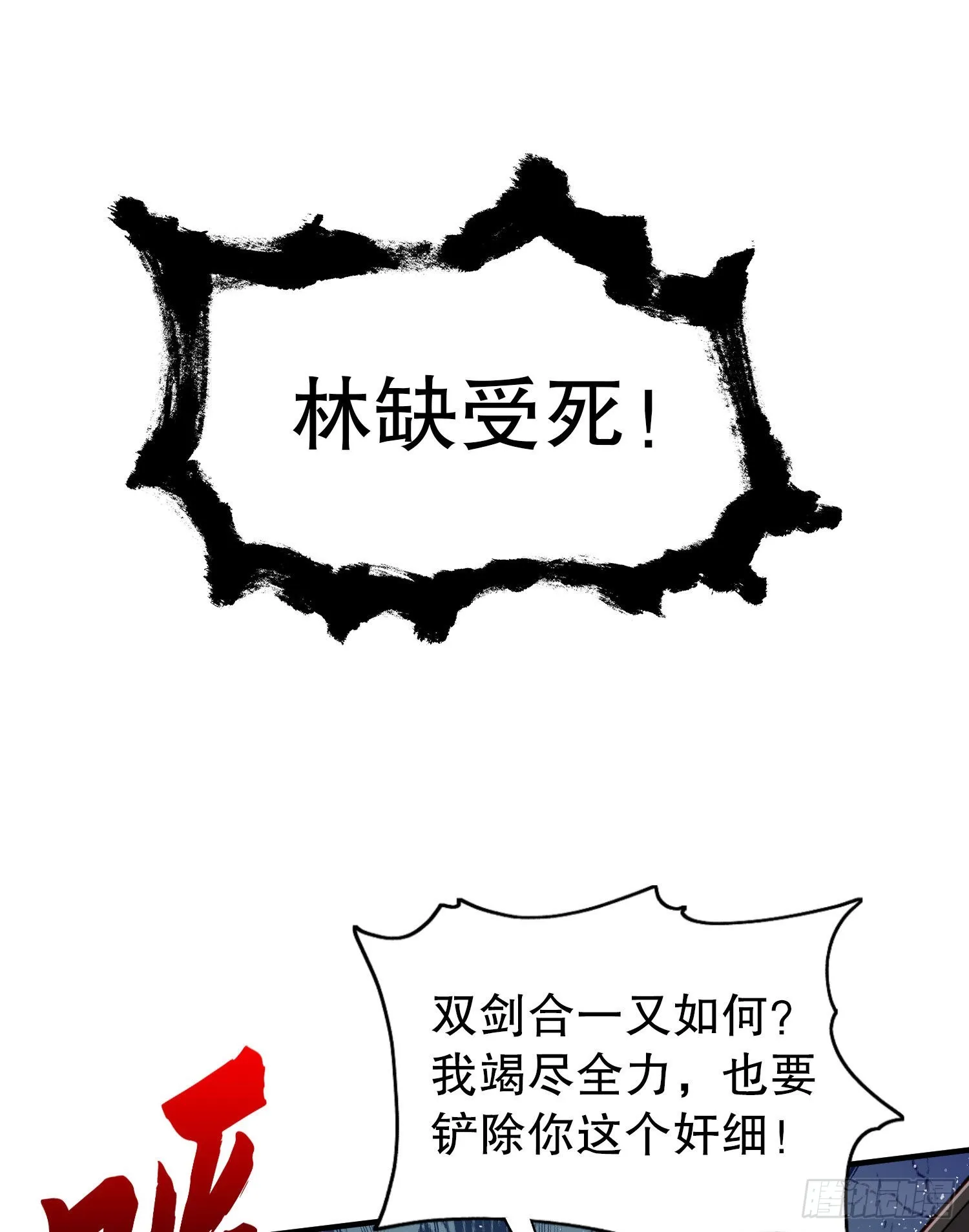 第50话 沧澜学院的叛徒 第23页